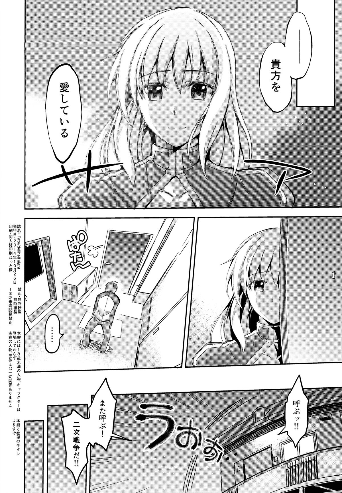 (サンクリ65) [本能と欲望の牛タン (よりすけ)] Fate delihell night (Fate/stay night)