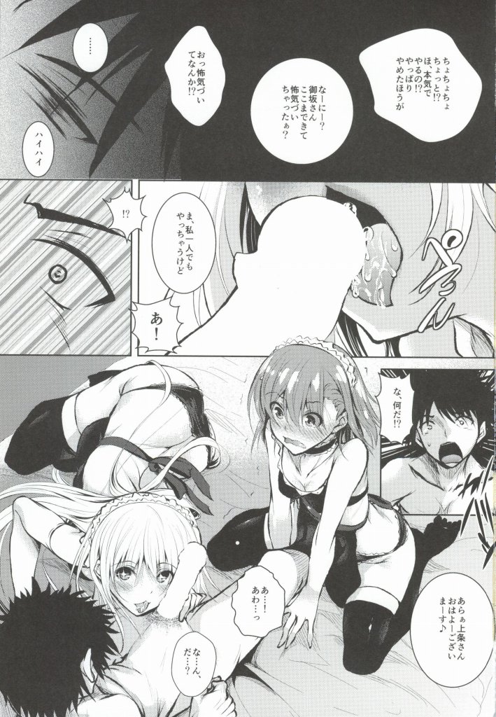 (C86) [赤兎 (復八磨直兎)] ビリビリみさきち (とある魔術の禁書目録)