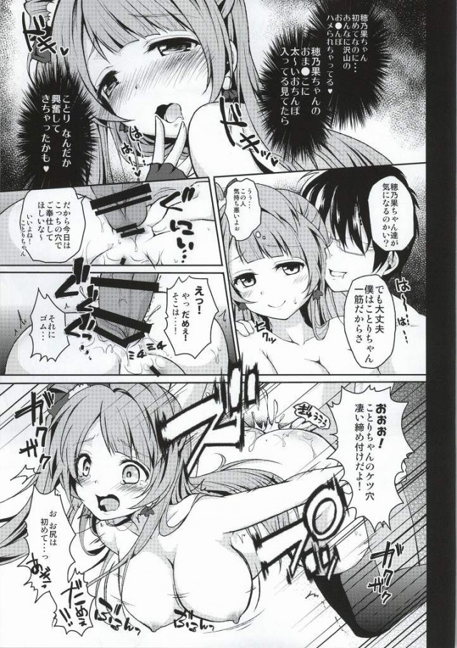 (C86) [おほしさま堂 (GEKO)] “ナマ”でS●X! だって大好き (ラブライブ!)