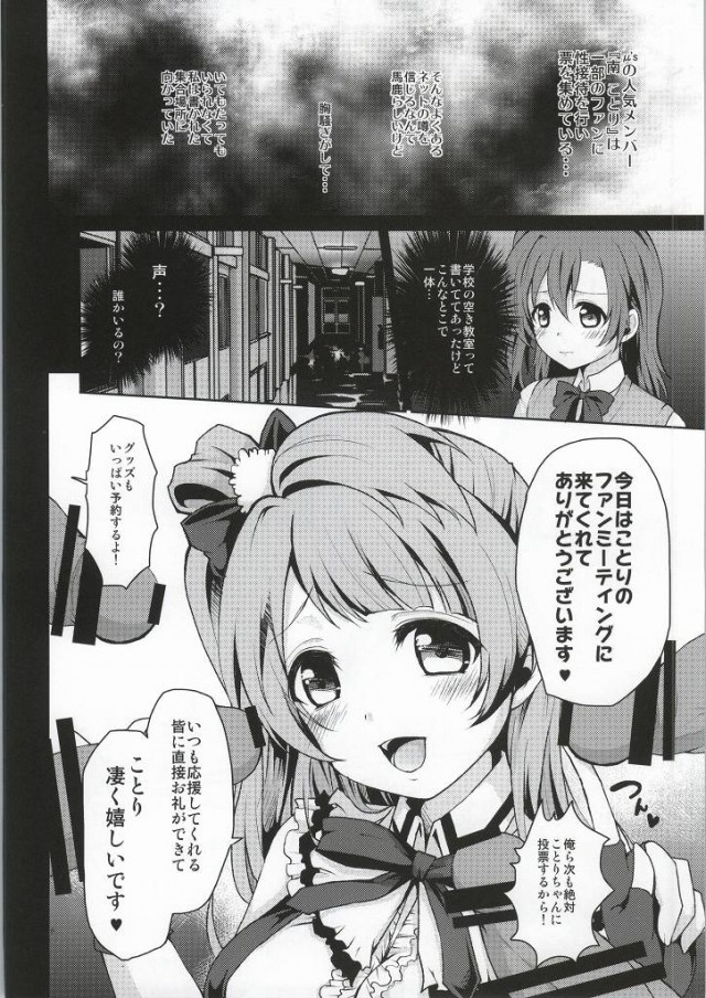 (C86) [おほしさま堂 (GEKO)] “ナマ”でS●X! だって大好き (ラブライブ!)