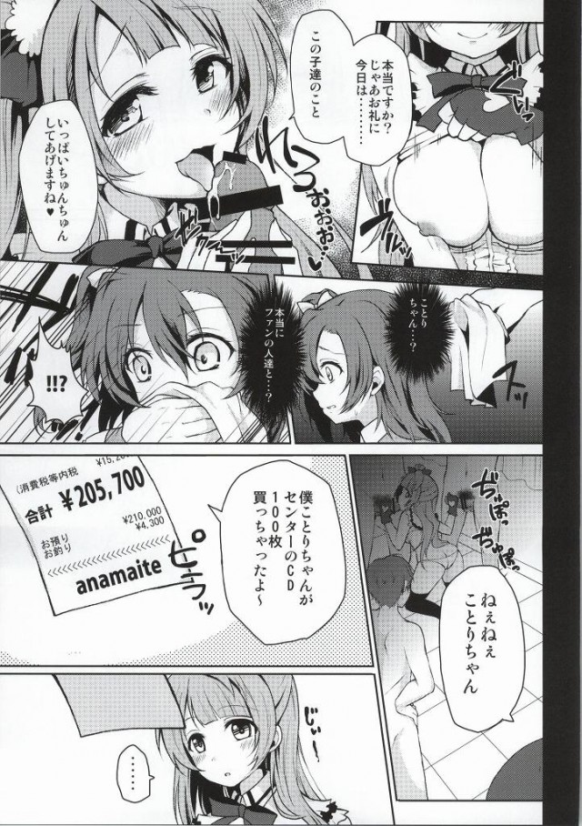 (C86) [おほしさま堂 (GEKO)] “ナマ”でS●X! だって大好き (ラブライブ!)