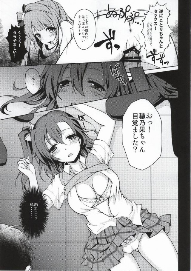 (C86) [おほしさま堂 (GEKO)] “ナマ”でS●X! だって大好き (ラブライブ!)