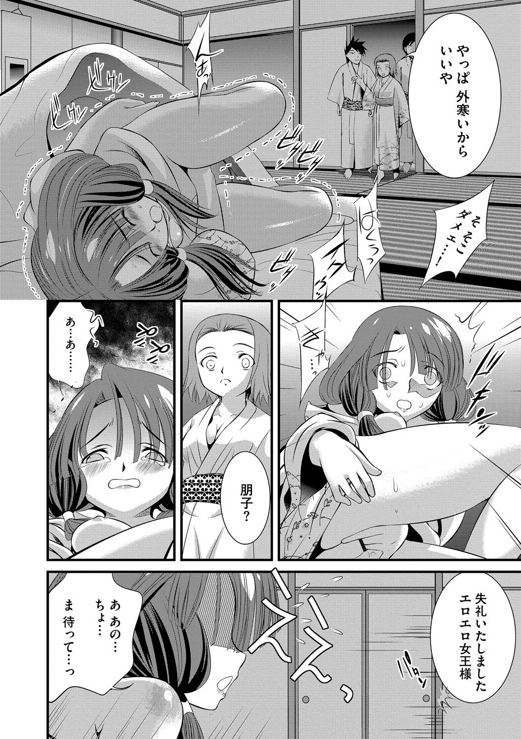 [UTATA] 恥辱姫 [DL版]