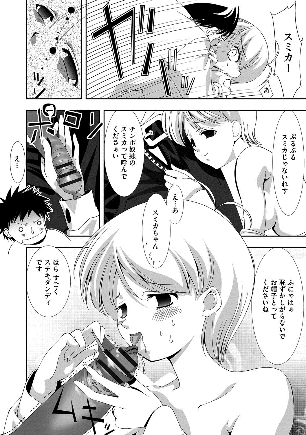 [UTATA] 恥辱姫 [DL版]