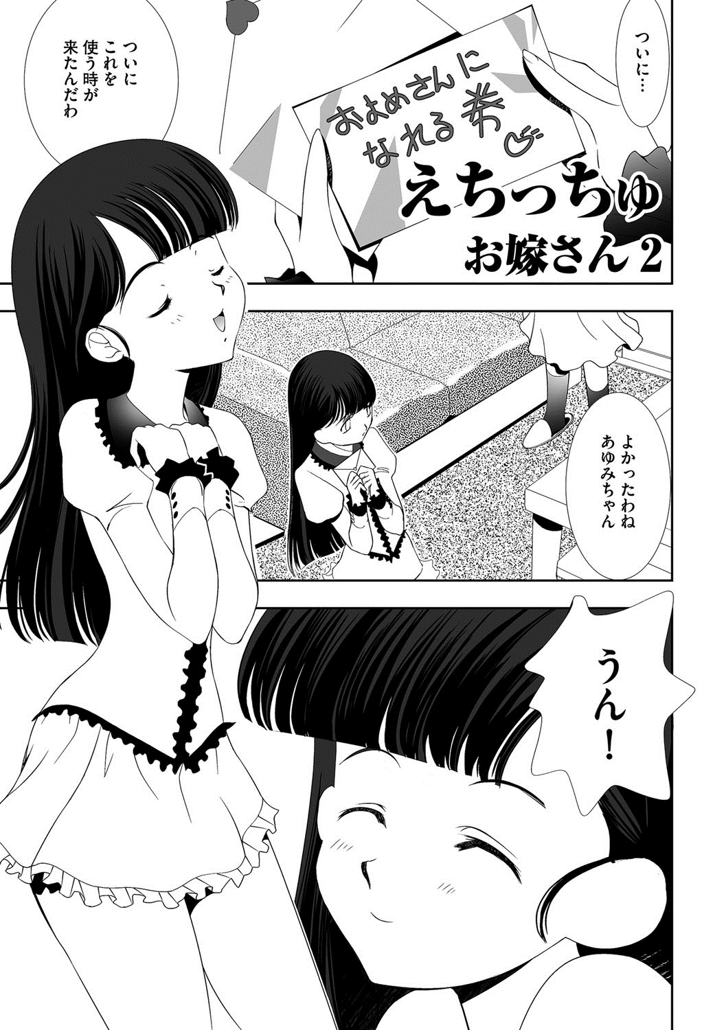 [UTATA] 恥辱姫 [DL版]