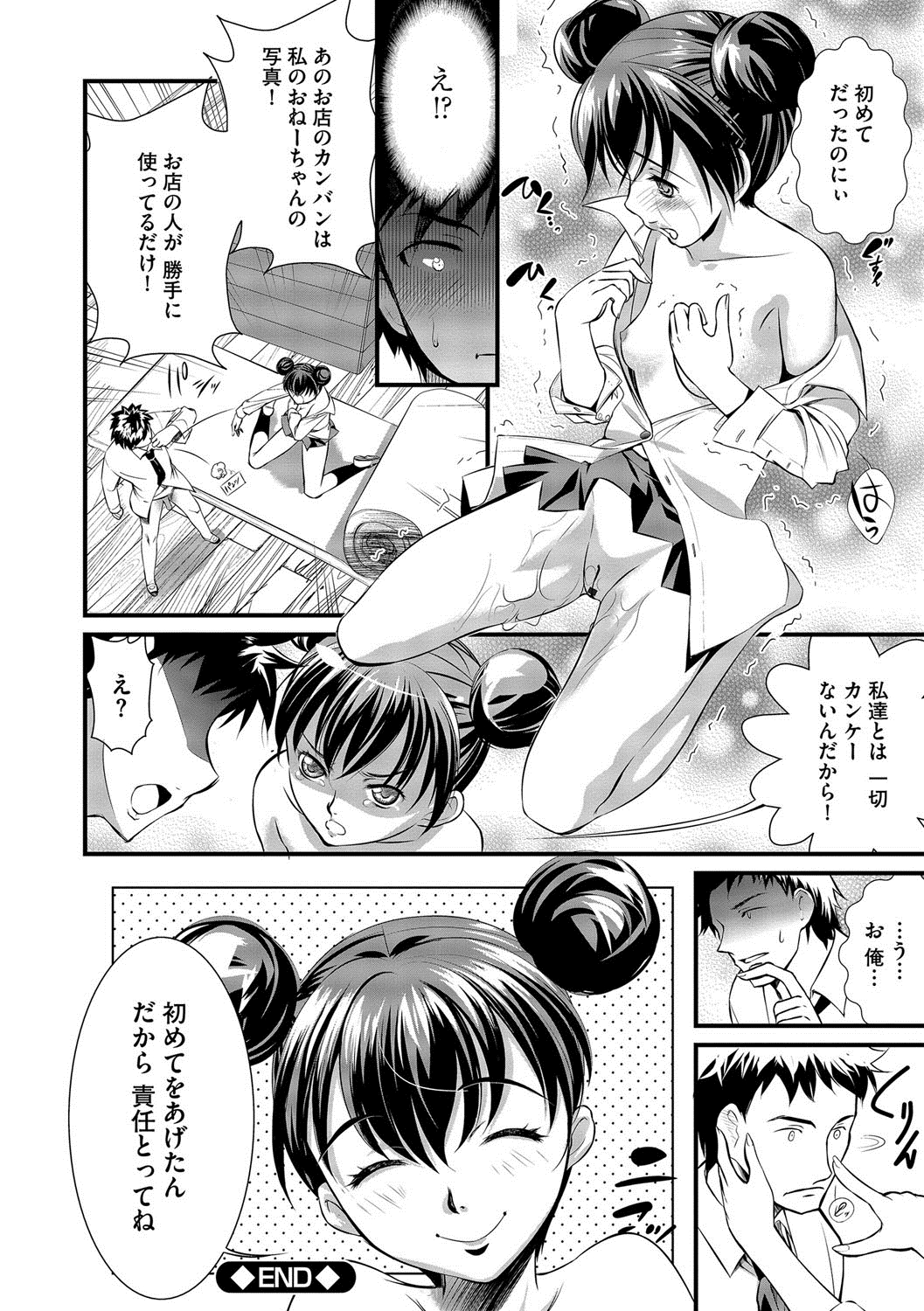 [UTATA] 恥辱姫 [DL版]