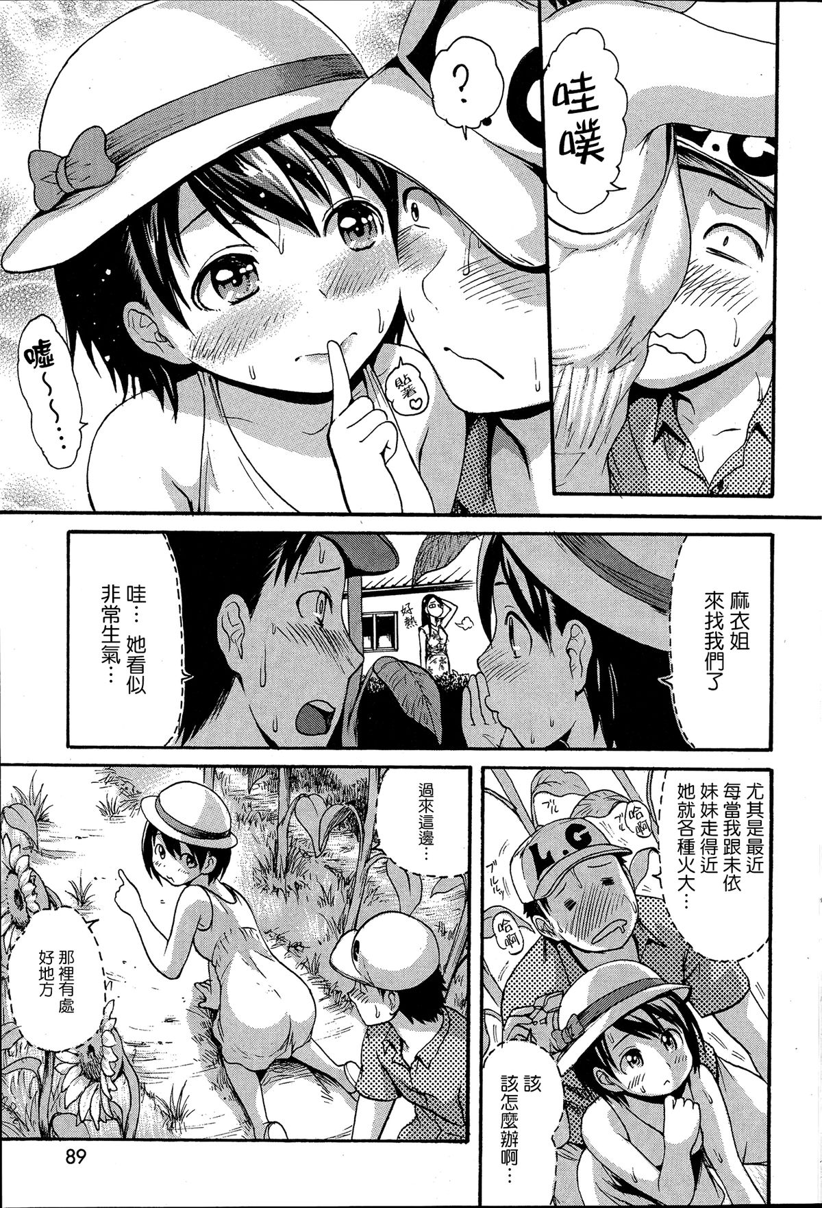 [いーむす·アキ]かくれんぼしよっ！(COMIC快楽天 2014年11月号)[中国翻訳]