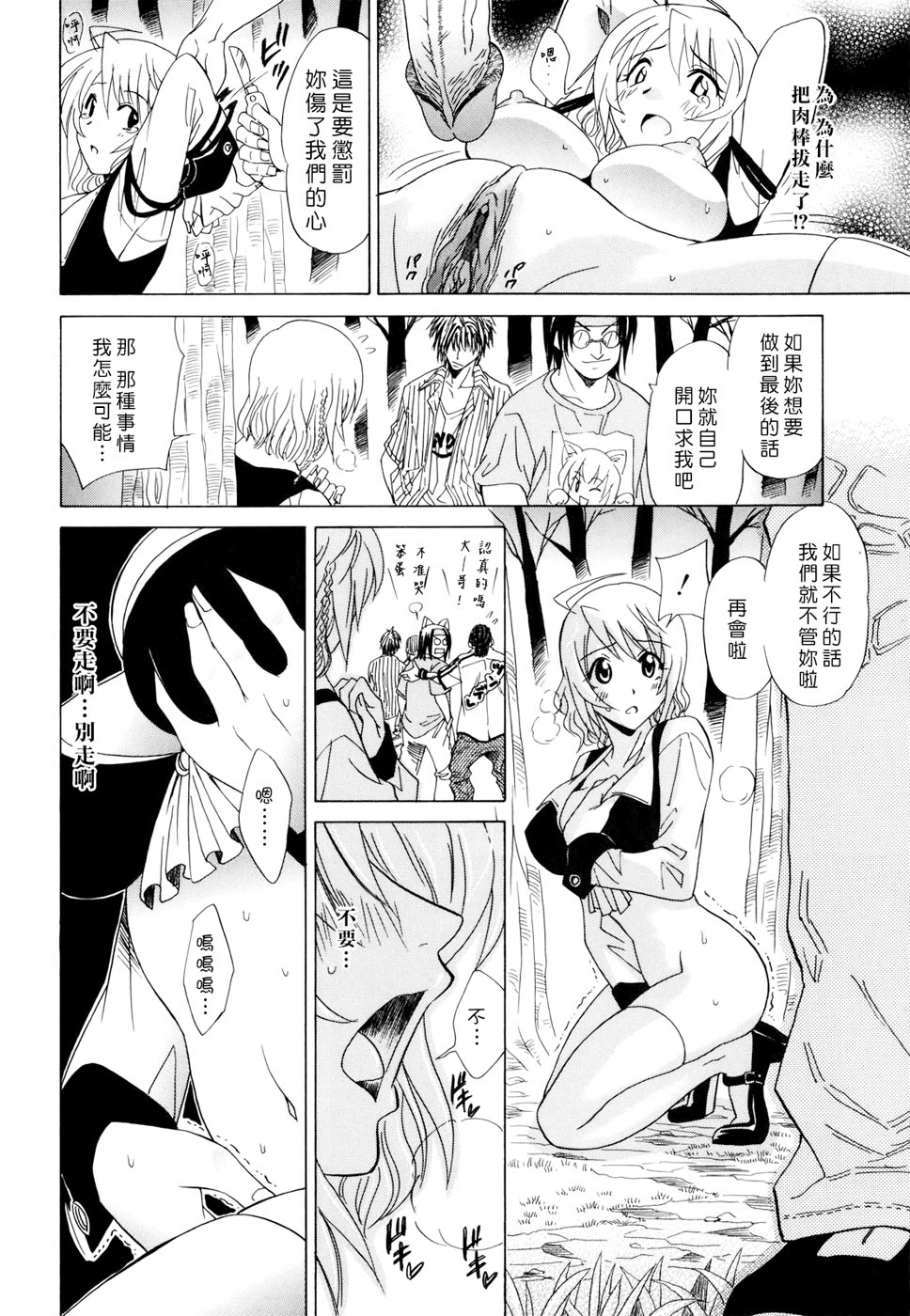 [音乃夏] Oh! マイガール [中国翻訳]