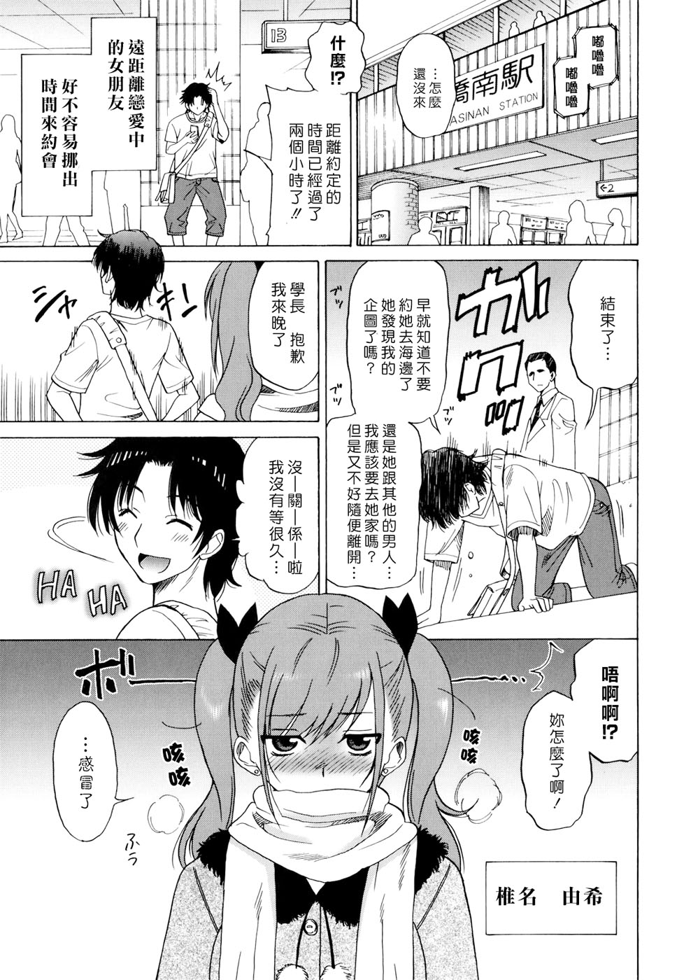 [音乃夏] Oh! マイガール [中国翻訳]