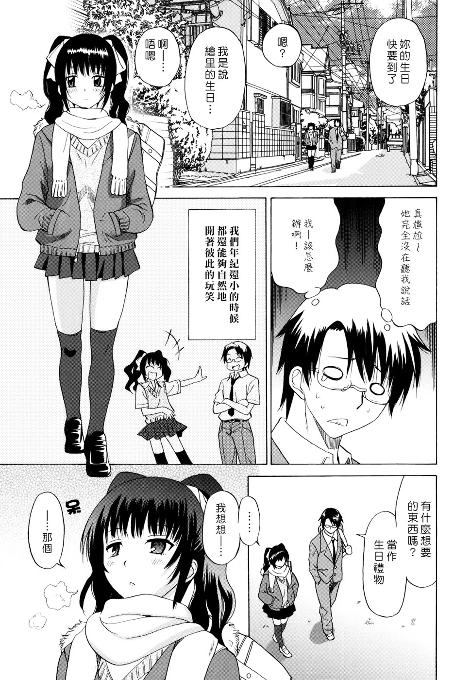 [音乃夏] Oh! マイガール [中国翻訳]