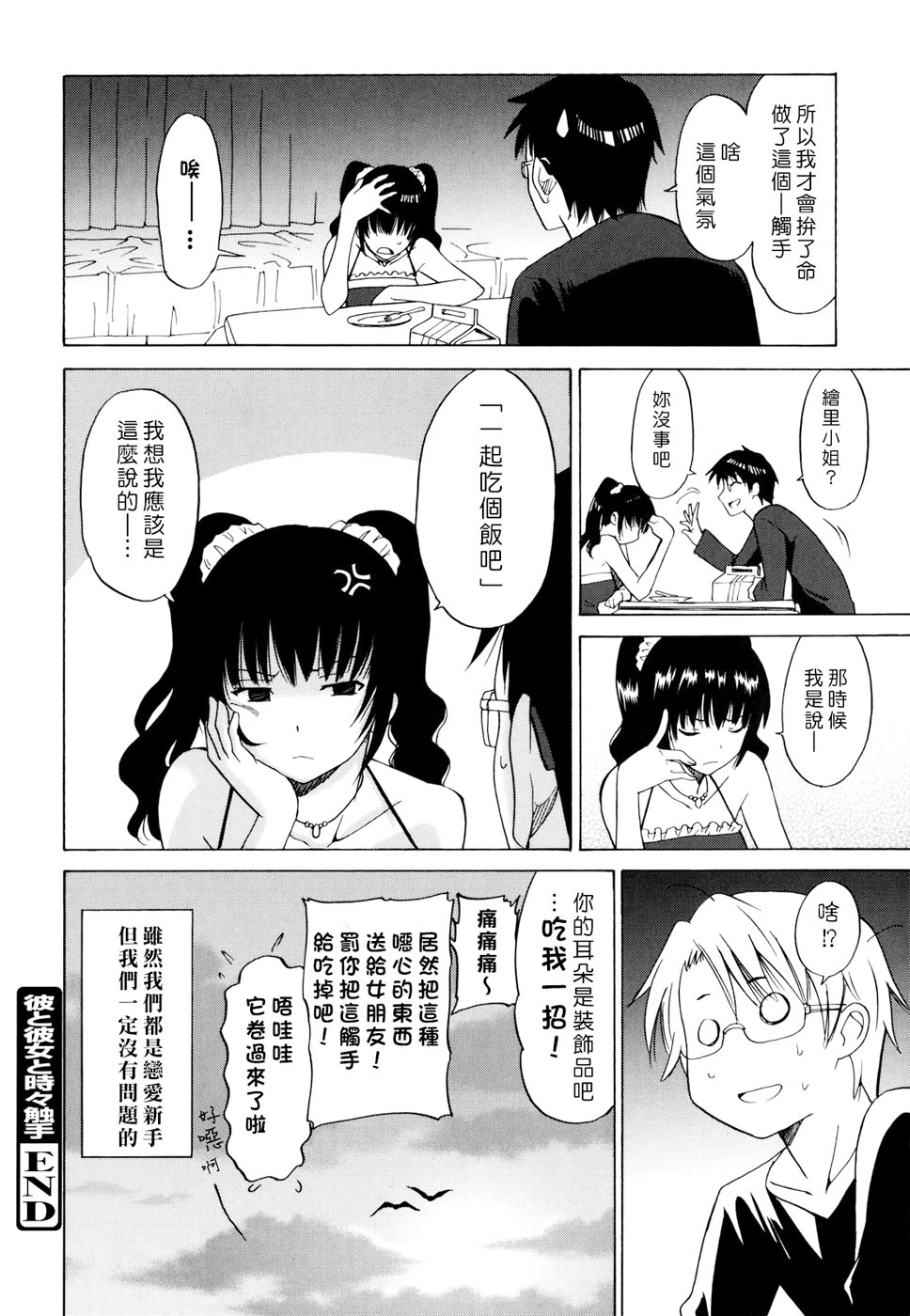 [音乃夏] Oh! マイガール [中国翻訳]