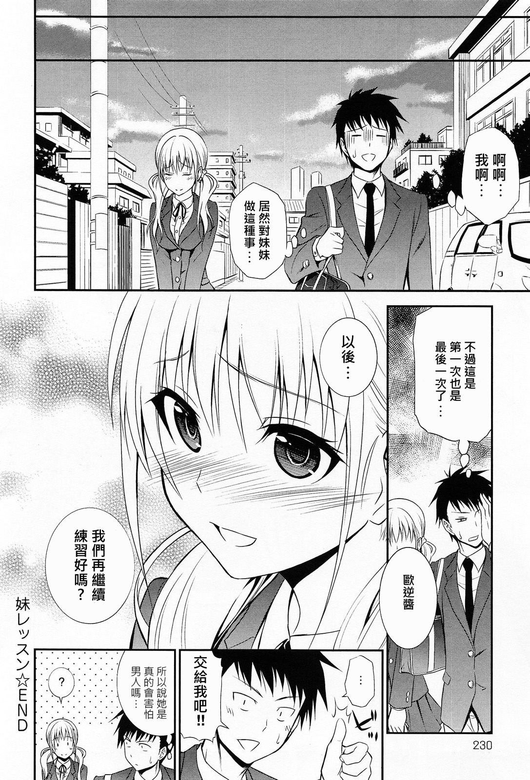 [青木幹治] 妹レッスン (COMICアンスリウム 2014年5月号) [中国翻訳] [大爆射漢化姐]