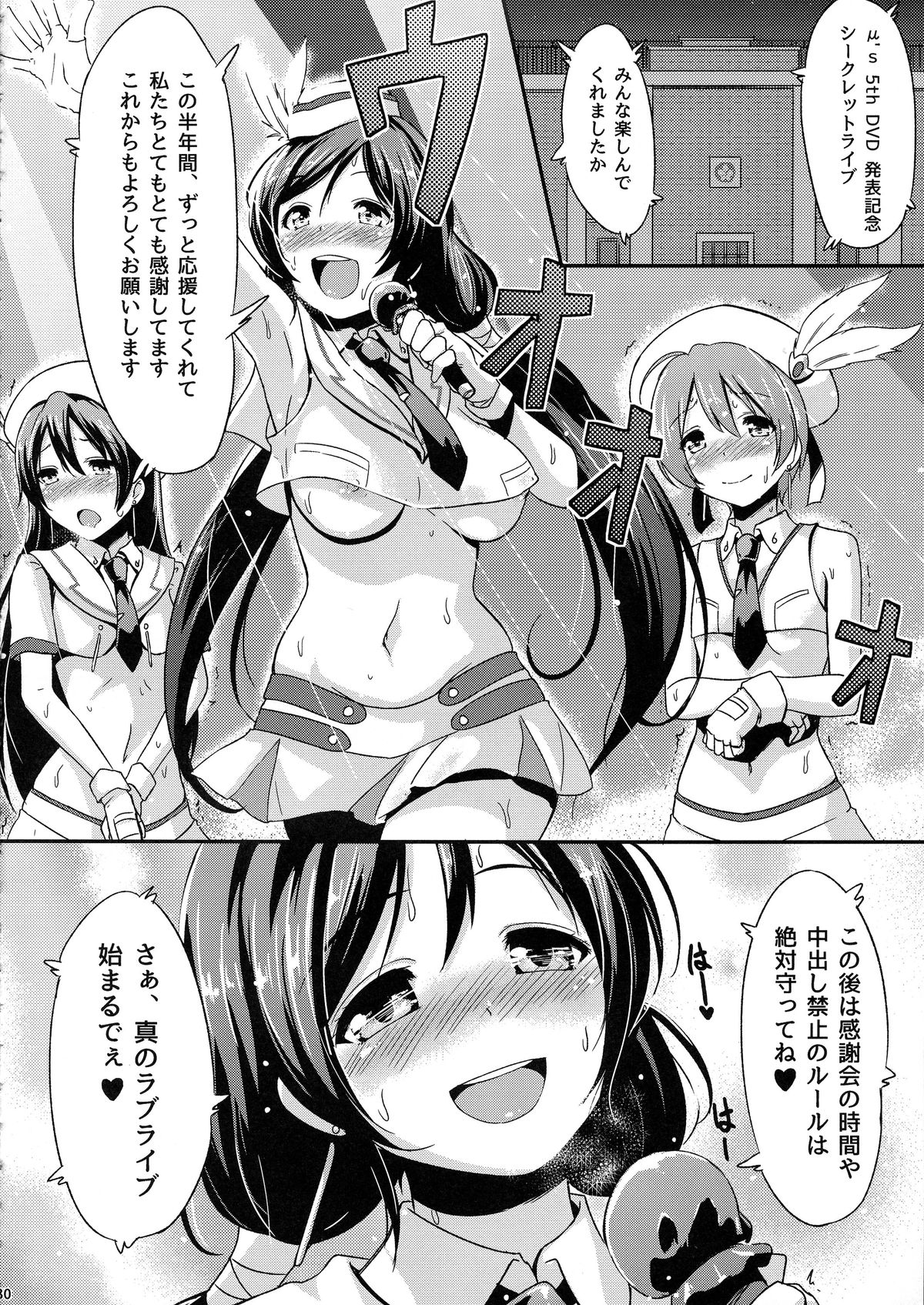 (C85) [chested (特)] 知らないLOVE教えて (ラブライブ!)