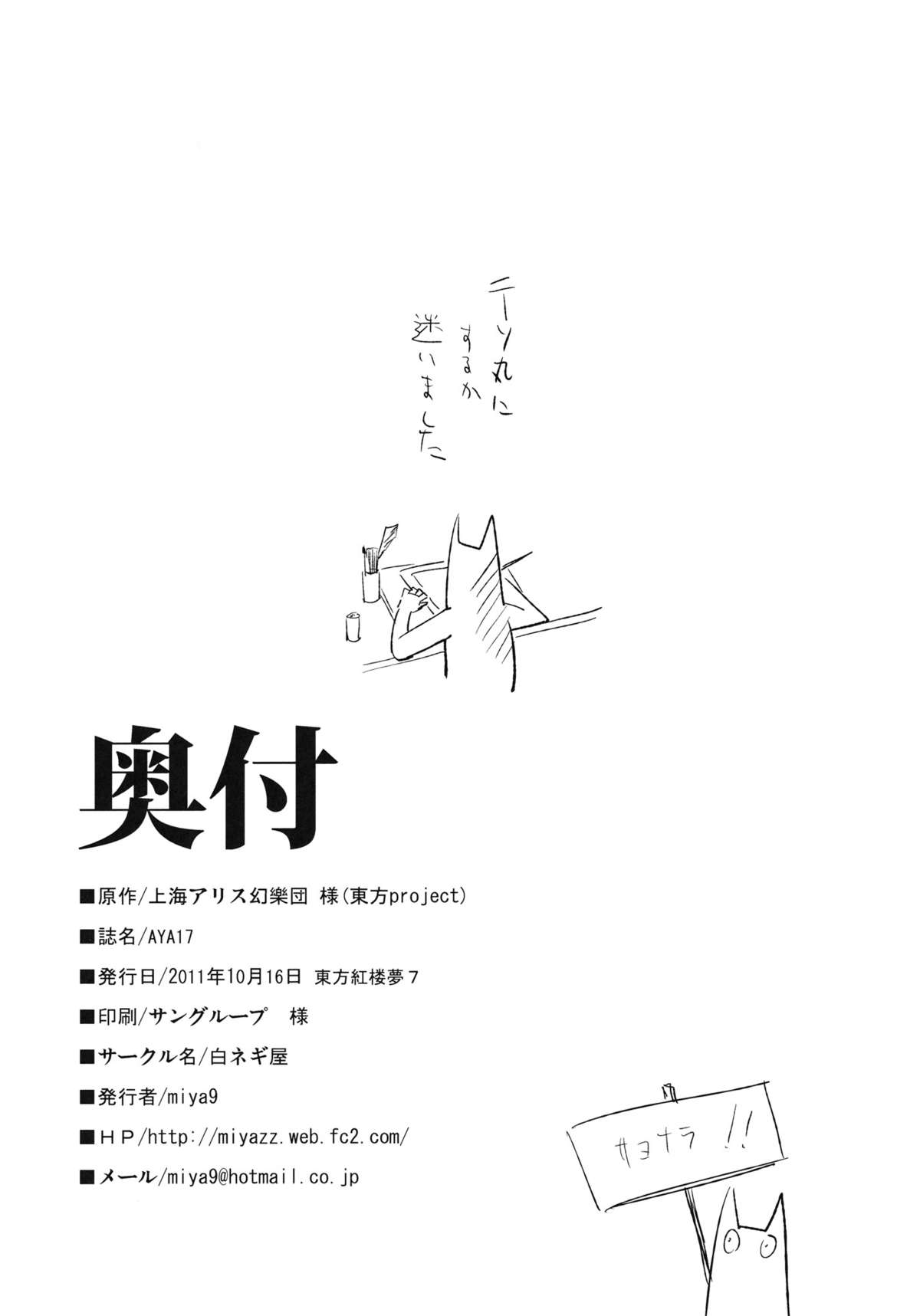 (紅楼夢7) [白ネギ屋 (miya9)] AYA17 (東方Project) [英訳]