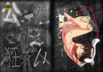 [黒堂ホールディングス(株) (黒堂カタナ)] 公然狂い [DL版]