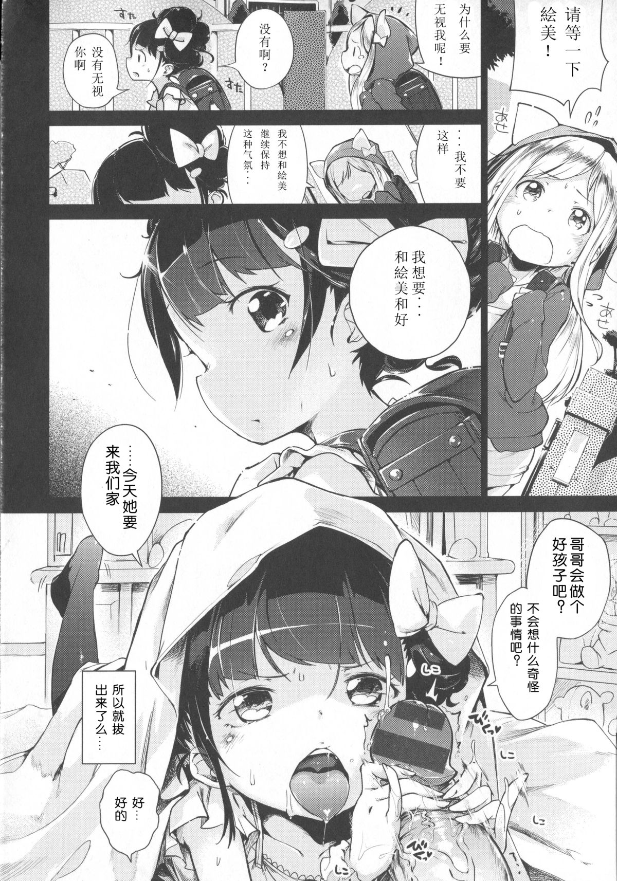 [へんりいだ] はつこいりぼん。 [中国翻訳]