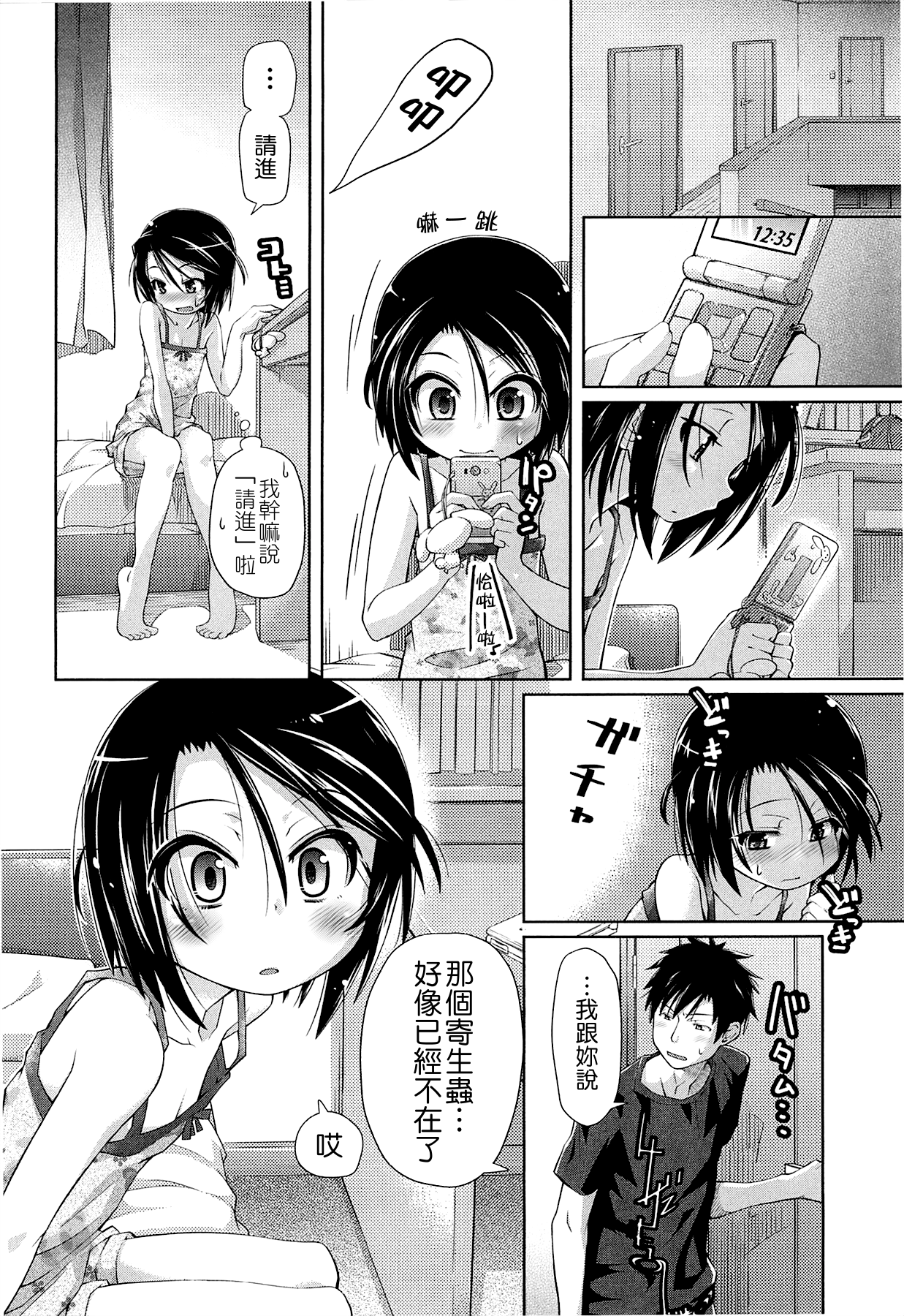 [滑空] しゅーしゅくしゅ！ [中国翻訳]