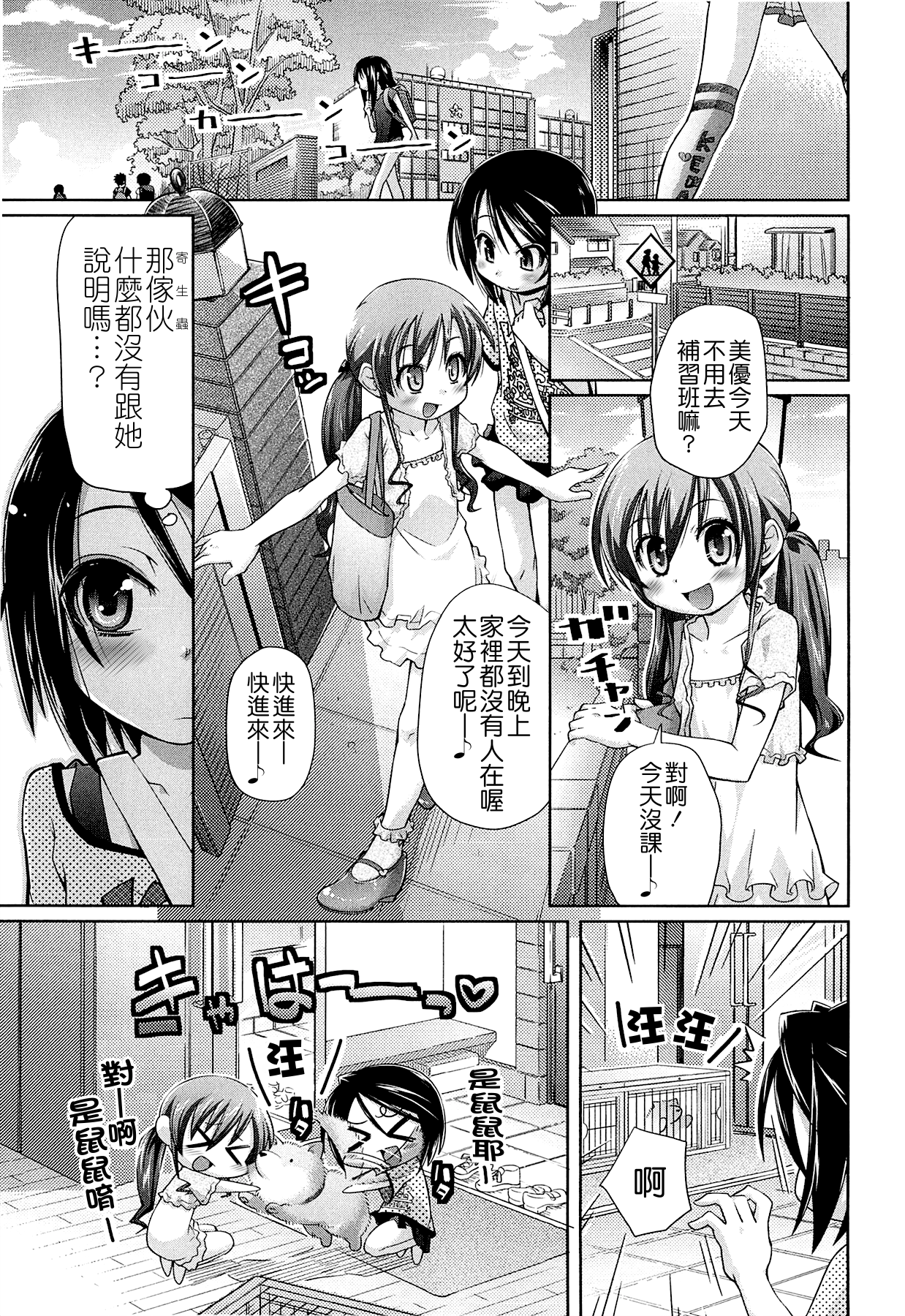 [滑空] しゅーしゅくしゅ！ [中国翻訳]