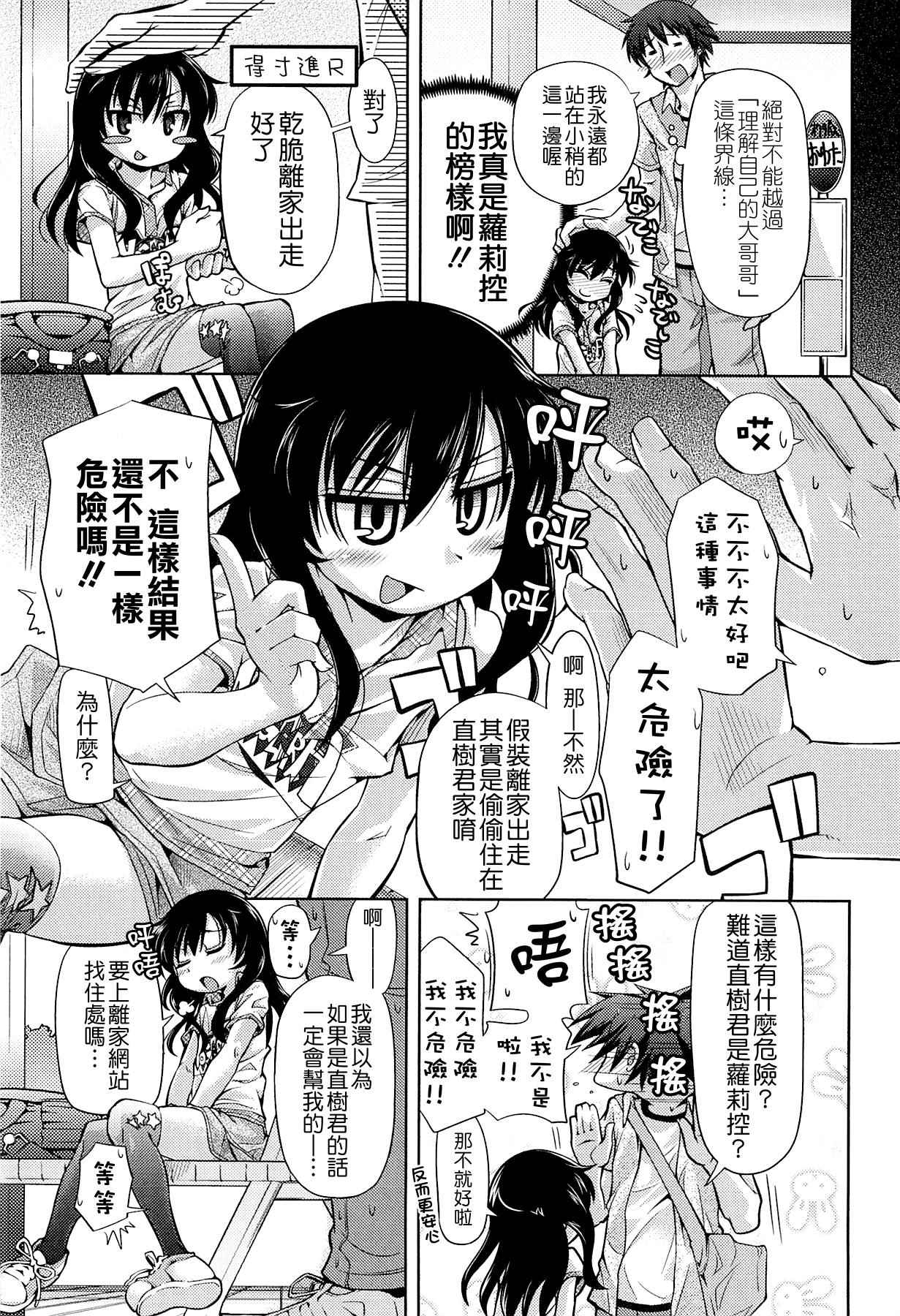 [滑空] しゅーしゅくしゅ！ [中国翻訳]
