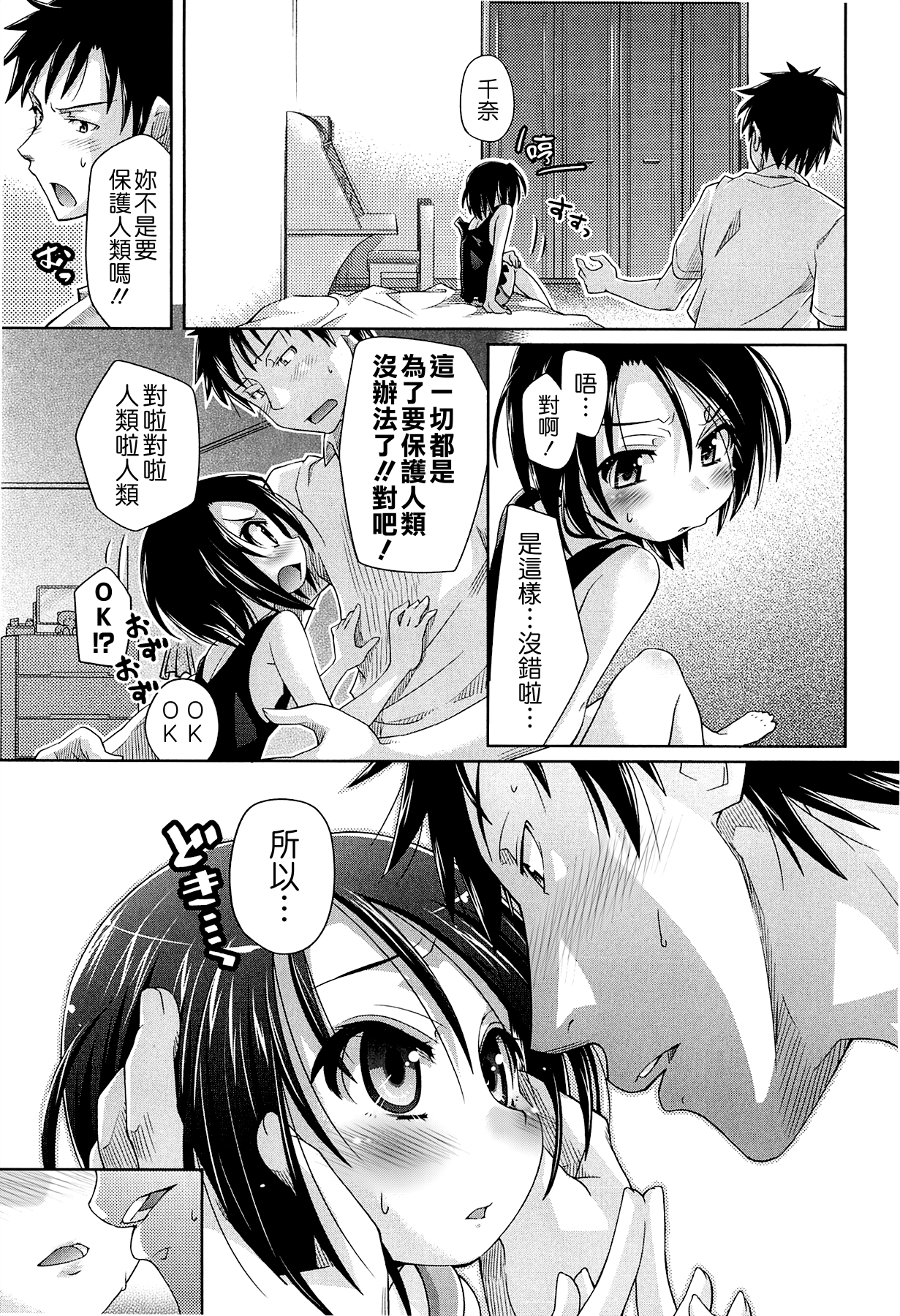 [滑空] しゅーしゅくしゅ！ [中国翻訳]