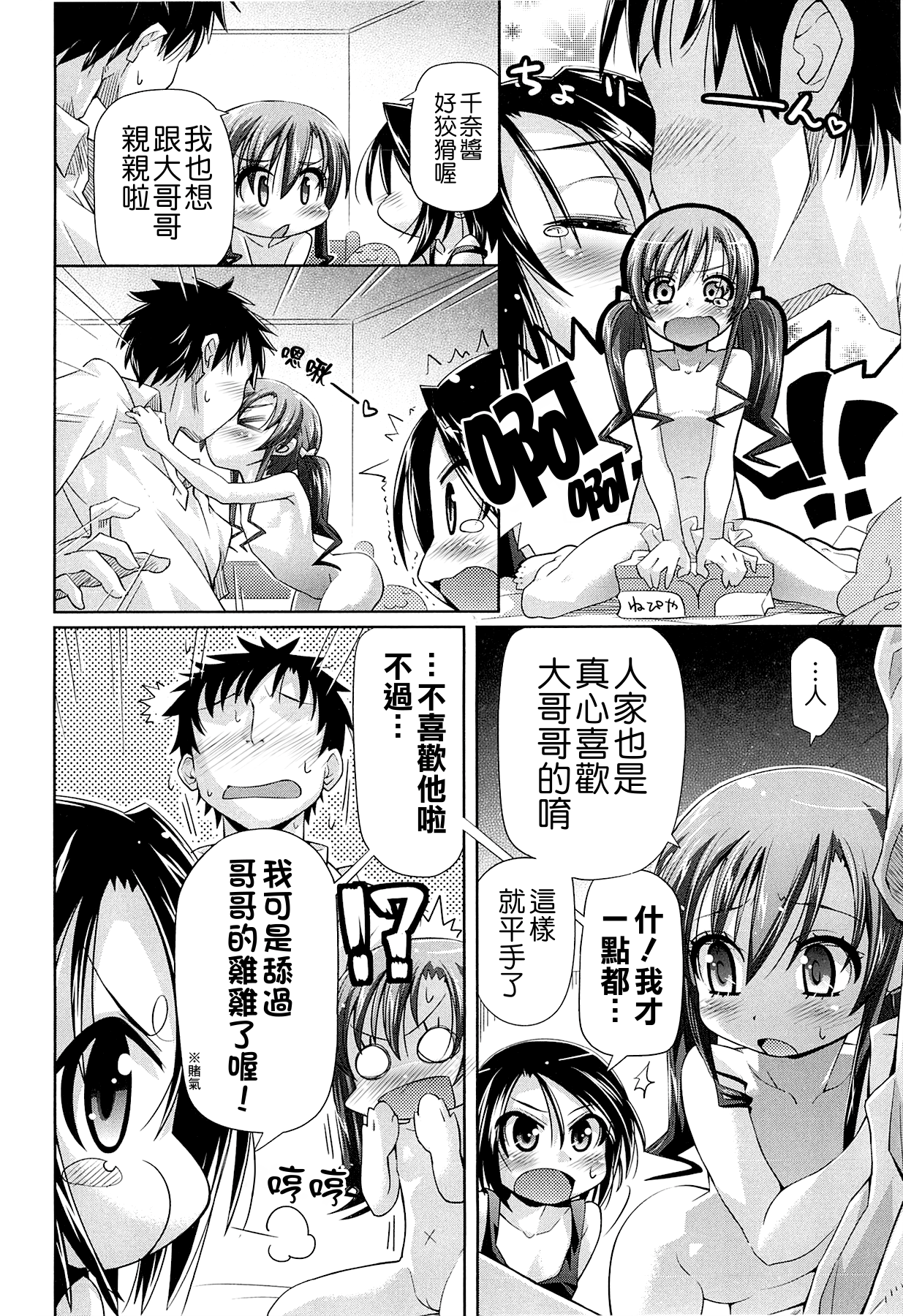 [滑空] しゅーしゅくしゅ！ [中国翻訳]