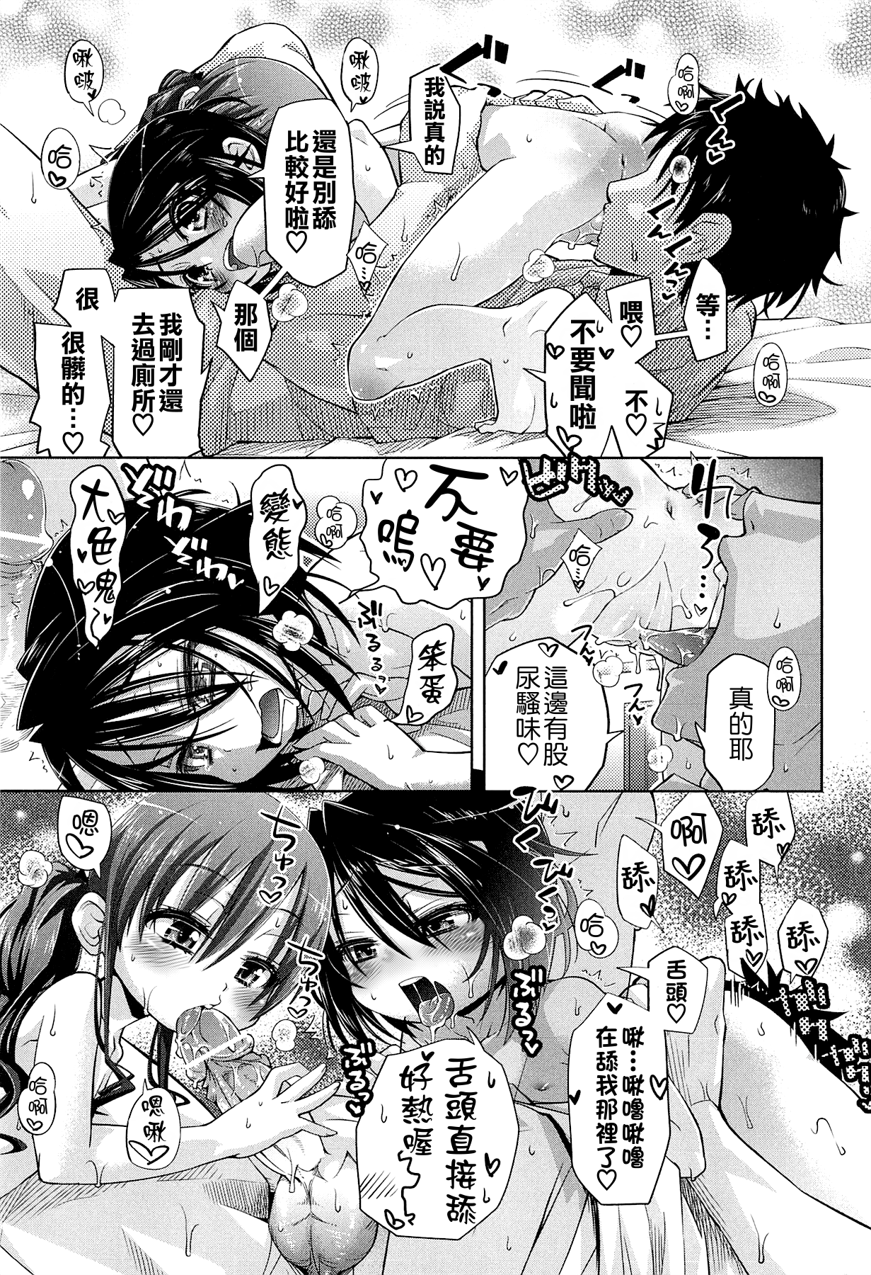[滑空] しゅーしゅくしゅ！ [中国翻訳]