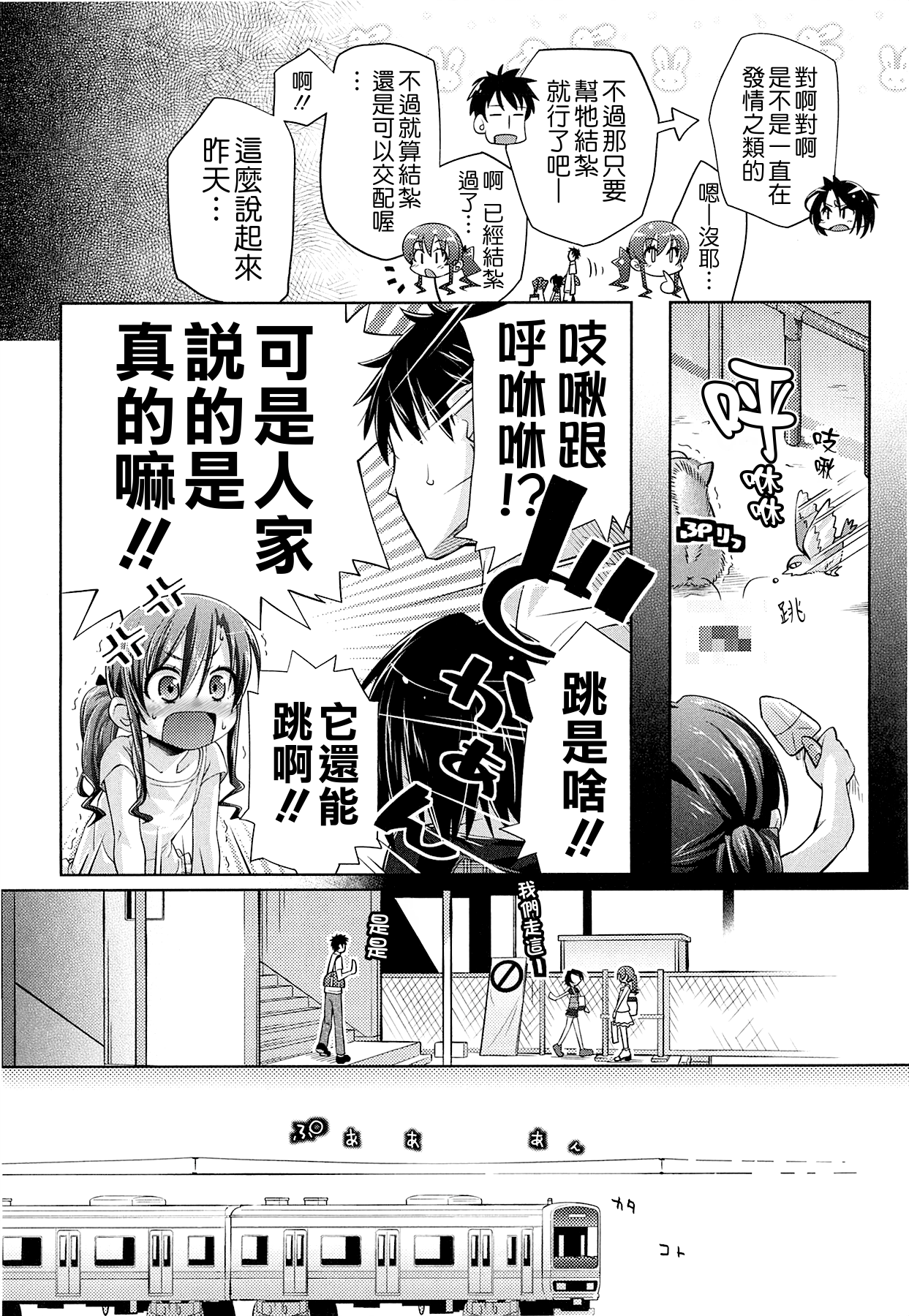 [滑空] しゅーしゅくしゅ！ [中国翻訳]