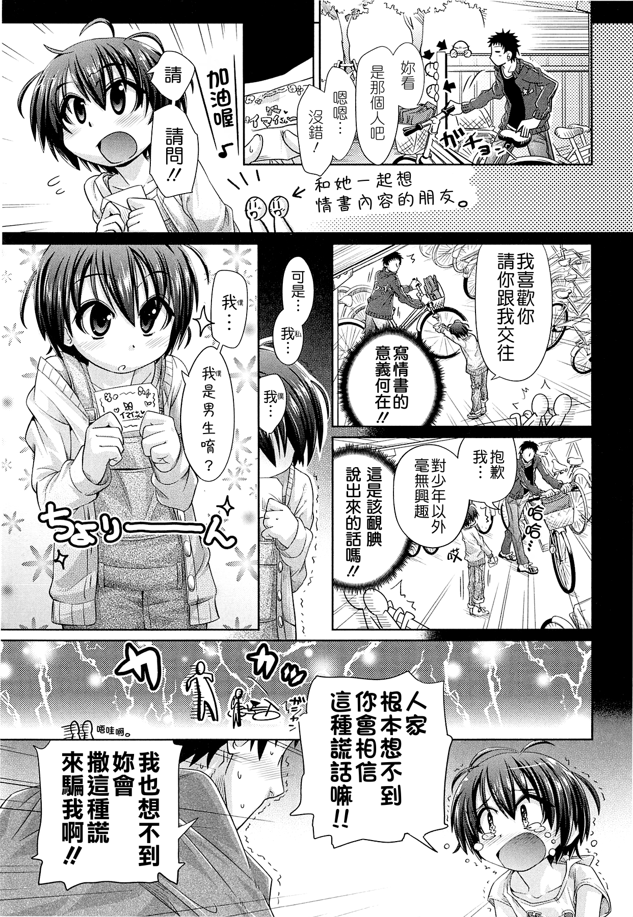 [滑空] しゅーしゅくしゅ！ [中国翻訳]