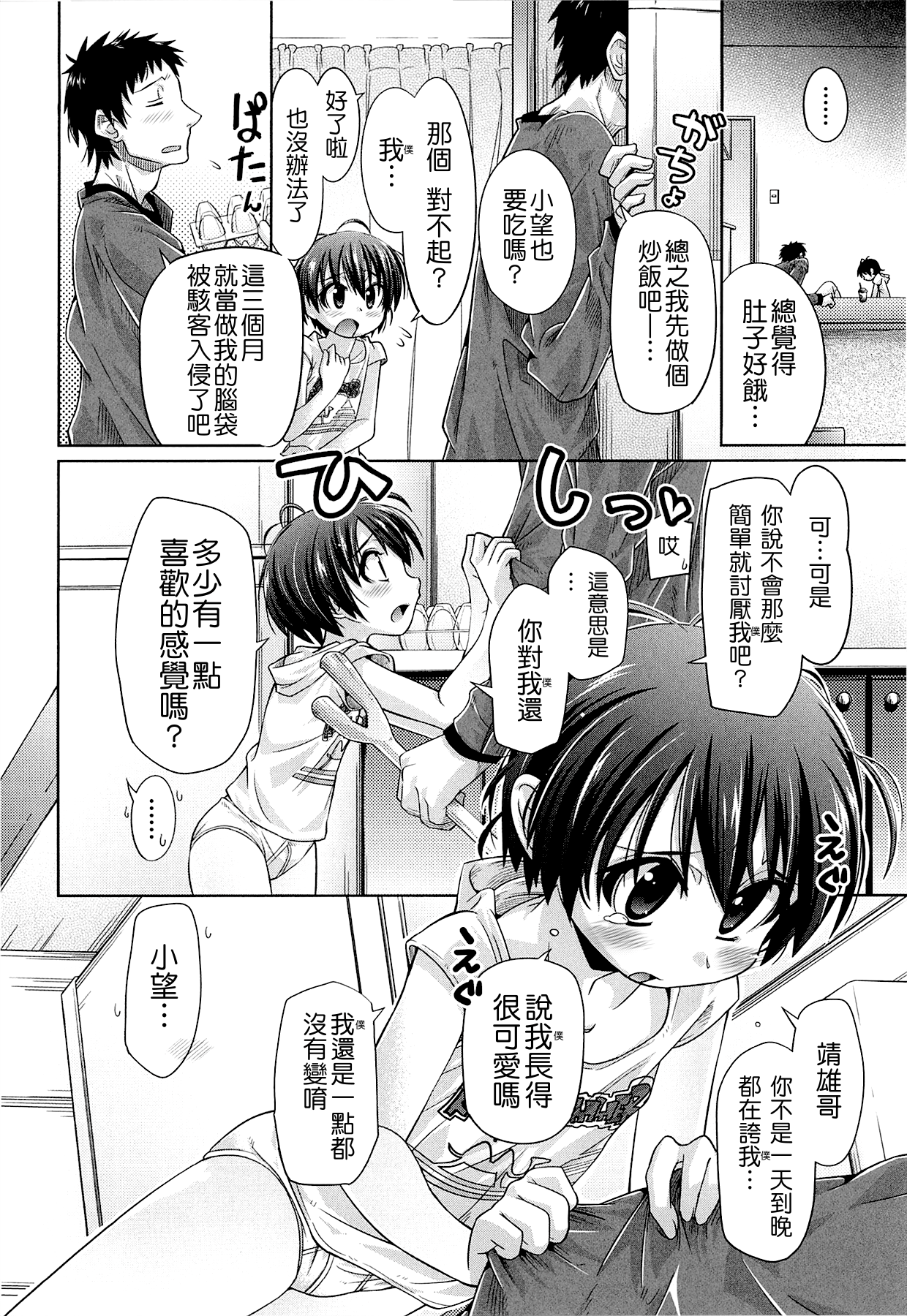 [滑空] しゅーしゅくしゅ！ [中国翻訳]