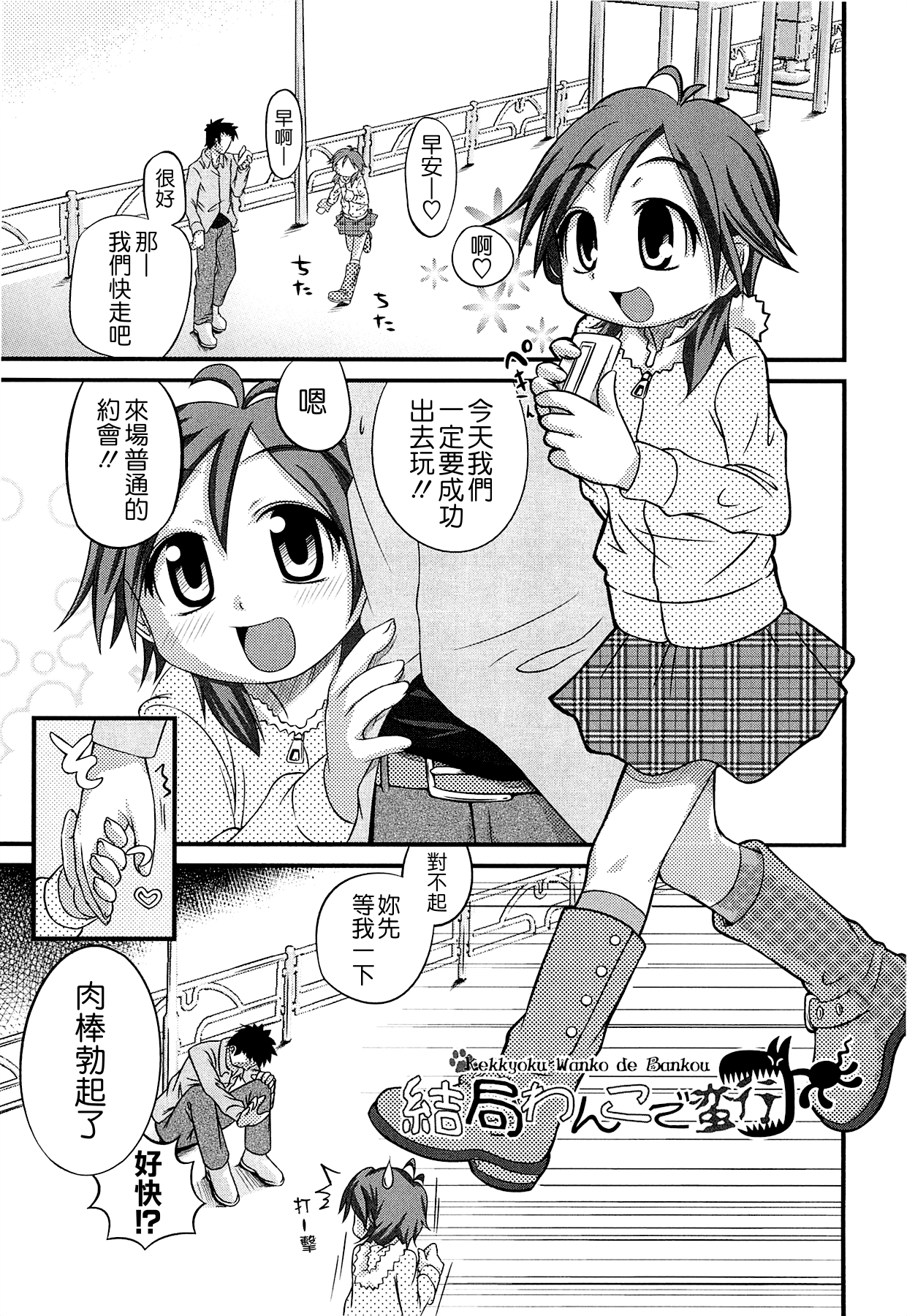 [滑空] しゅーしゅくしゅ！ [中国翻訳]