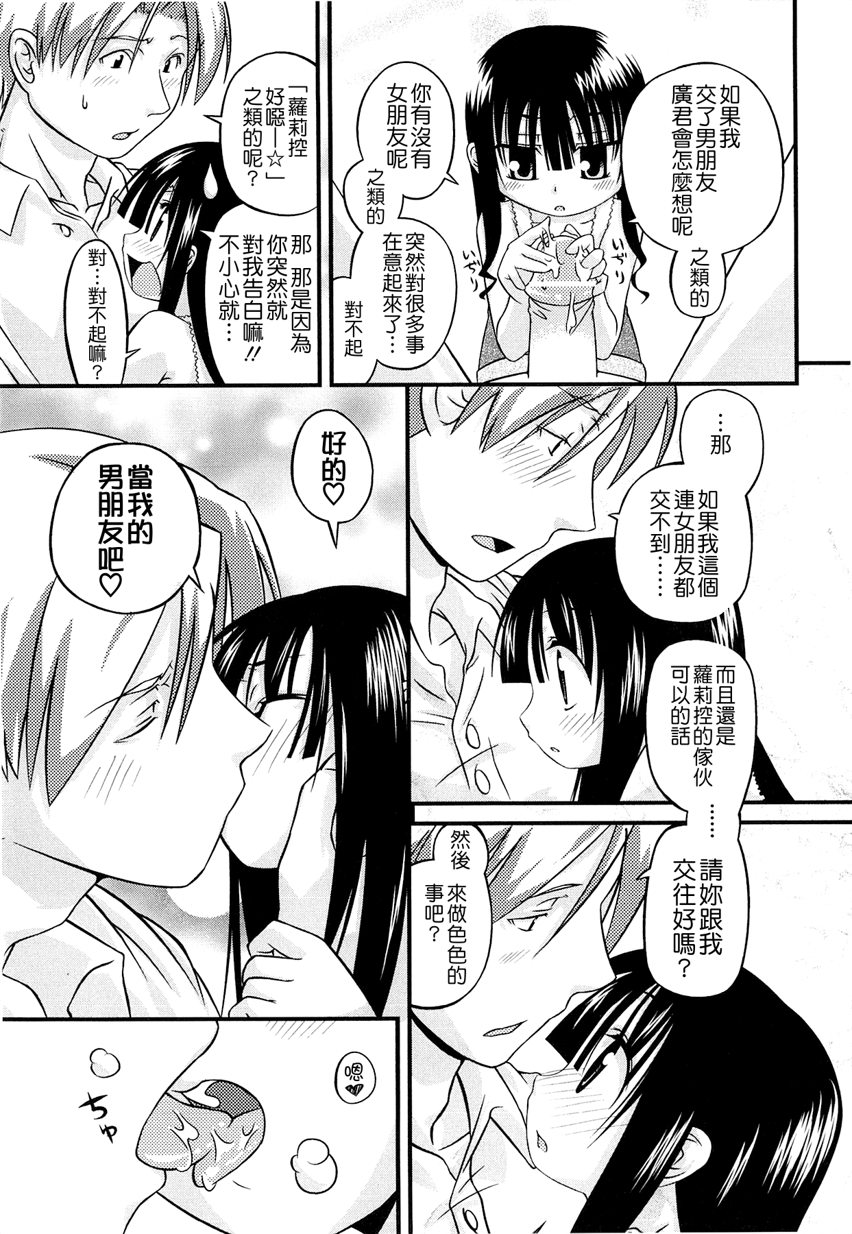 [滑空] しゅーしゅくしゅ！ [中国翻訳]