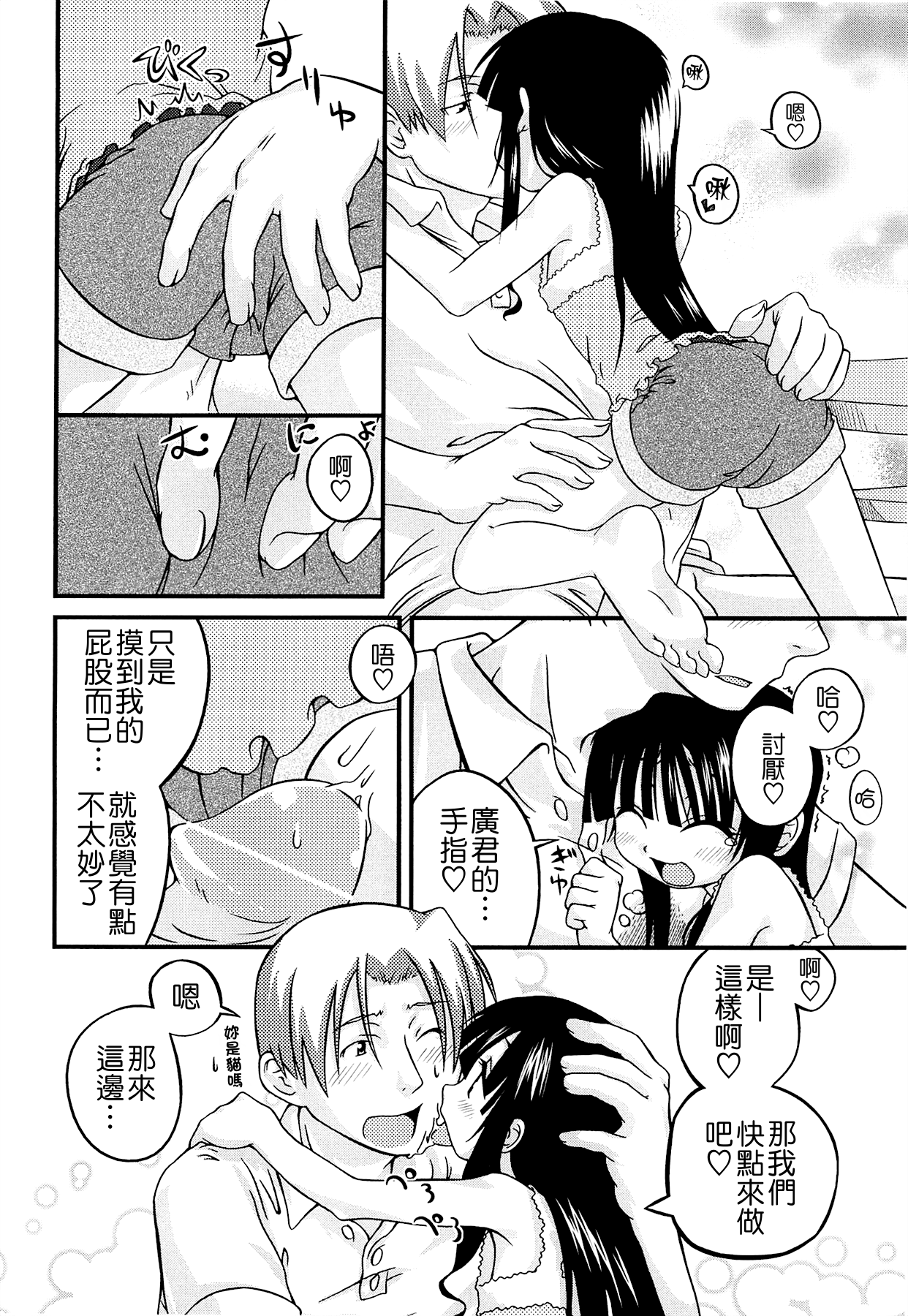 [滑空] しゅーしゅくしゅ！ [中国翻訳]