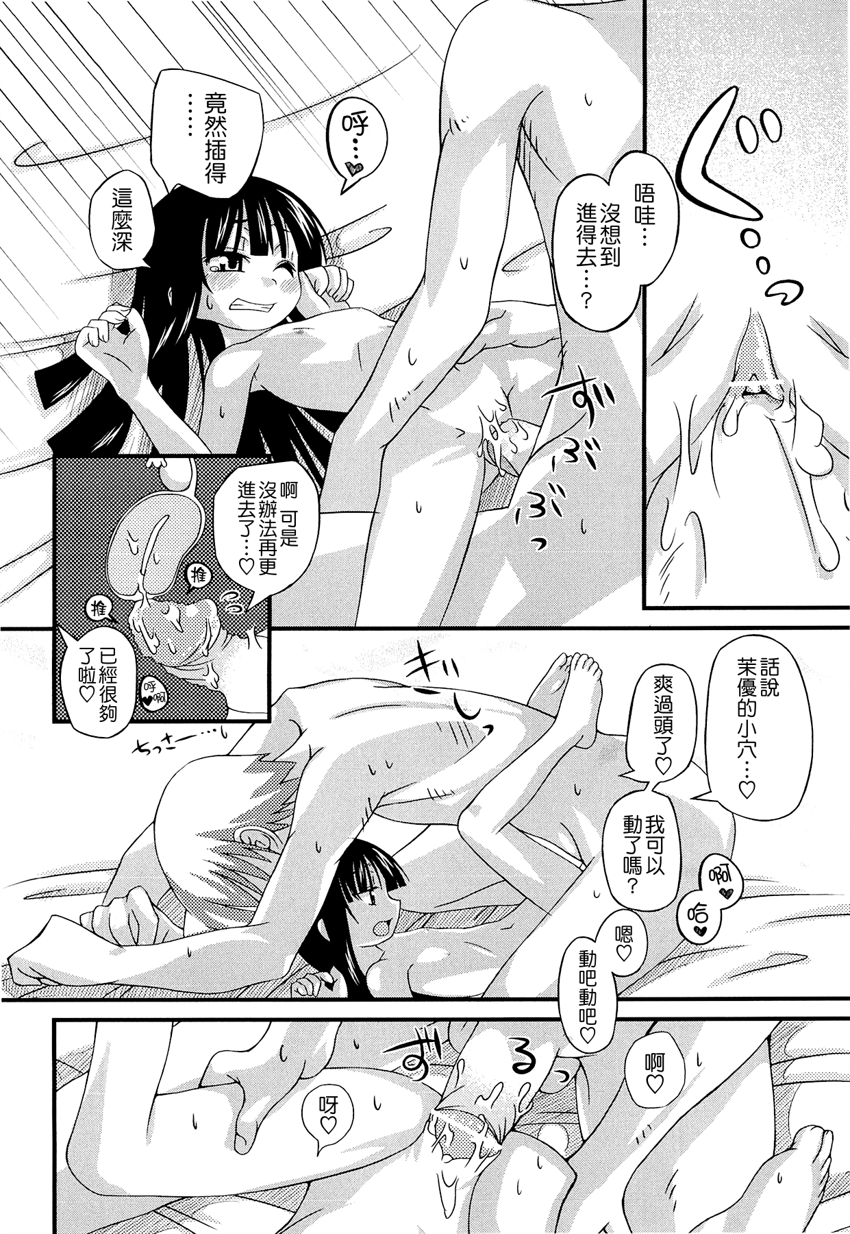 [滑空] しゅーしゅくしゅ！ [中国翻訳]