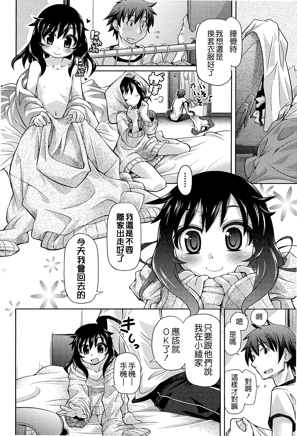 [滑空] しゅーしゅくしゅ！ [中国翻訳]
