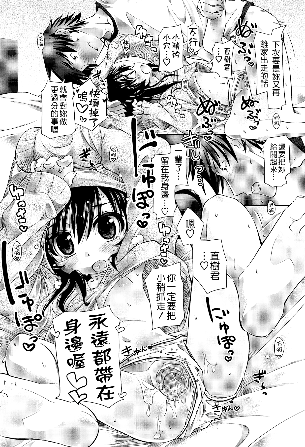[滑空] しゅーしゅくしゅ！ [中国翻訳]