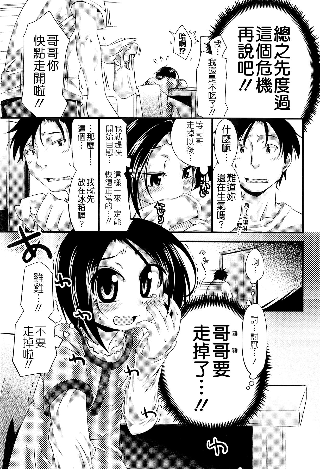 [滑空] しゅーしゅくしゅ！ [中国翻訳]