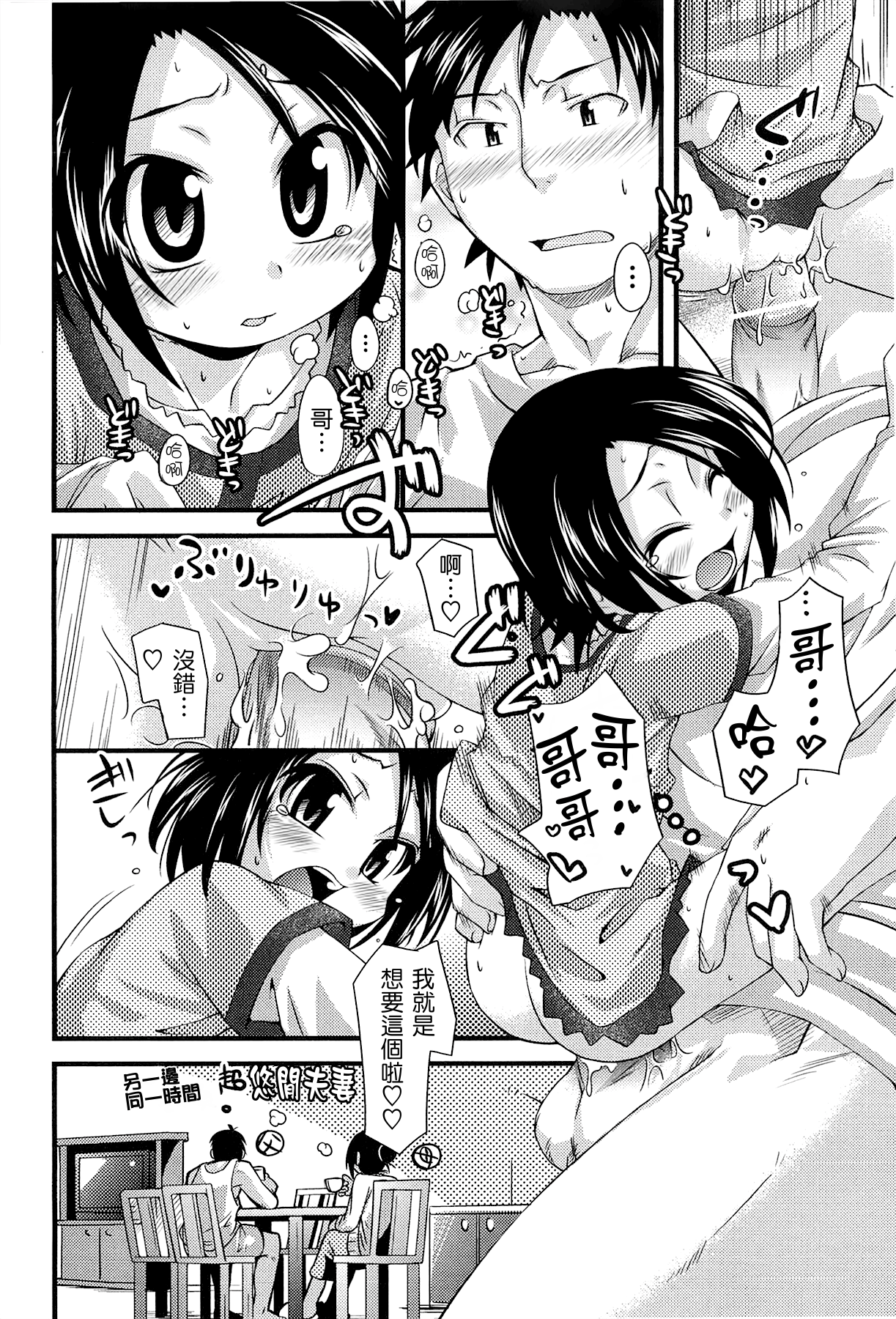[滑空] しゅーしゅくしゅ！ [中国翻訳]