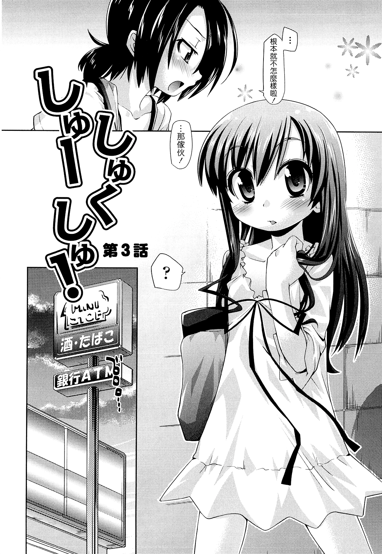 [滑空] しゅーしゅくしゅ！ [中国翻訳]
