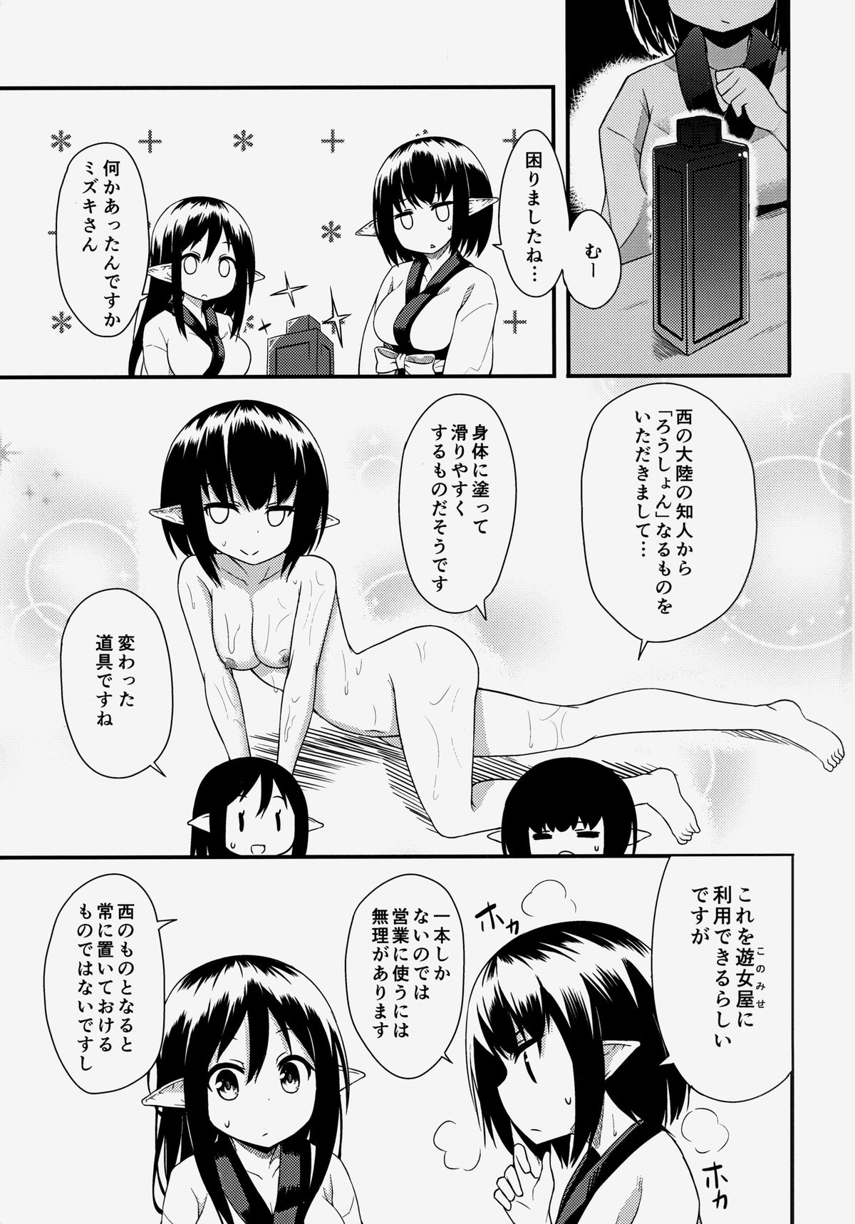 (C85) [忘らるる手紙 (びんせん)] エルフ姉妹の挑戦