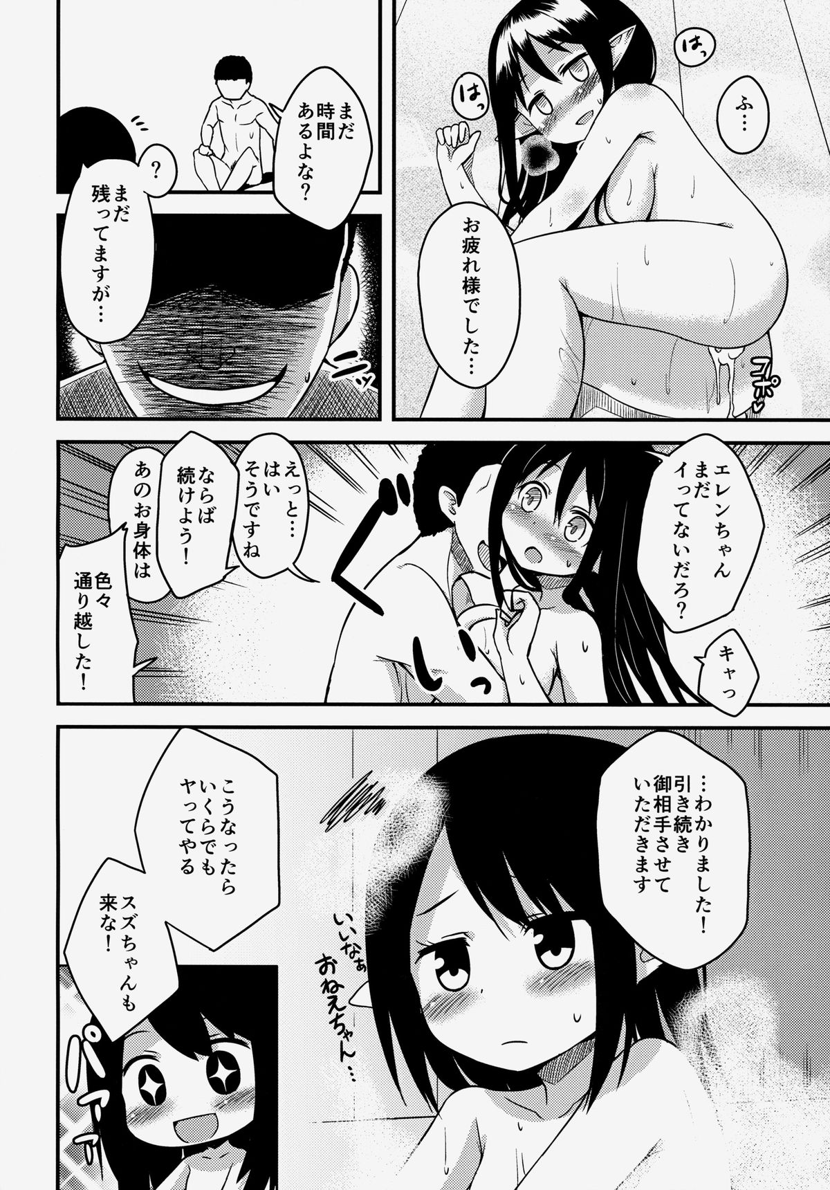 (C85) [忘らるる手紙 (びんせん)] エルフ姉妹の挑戦