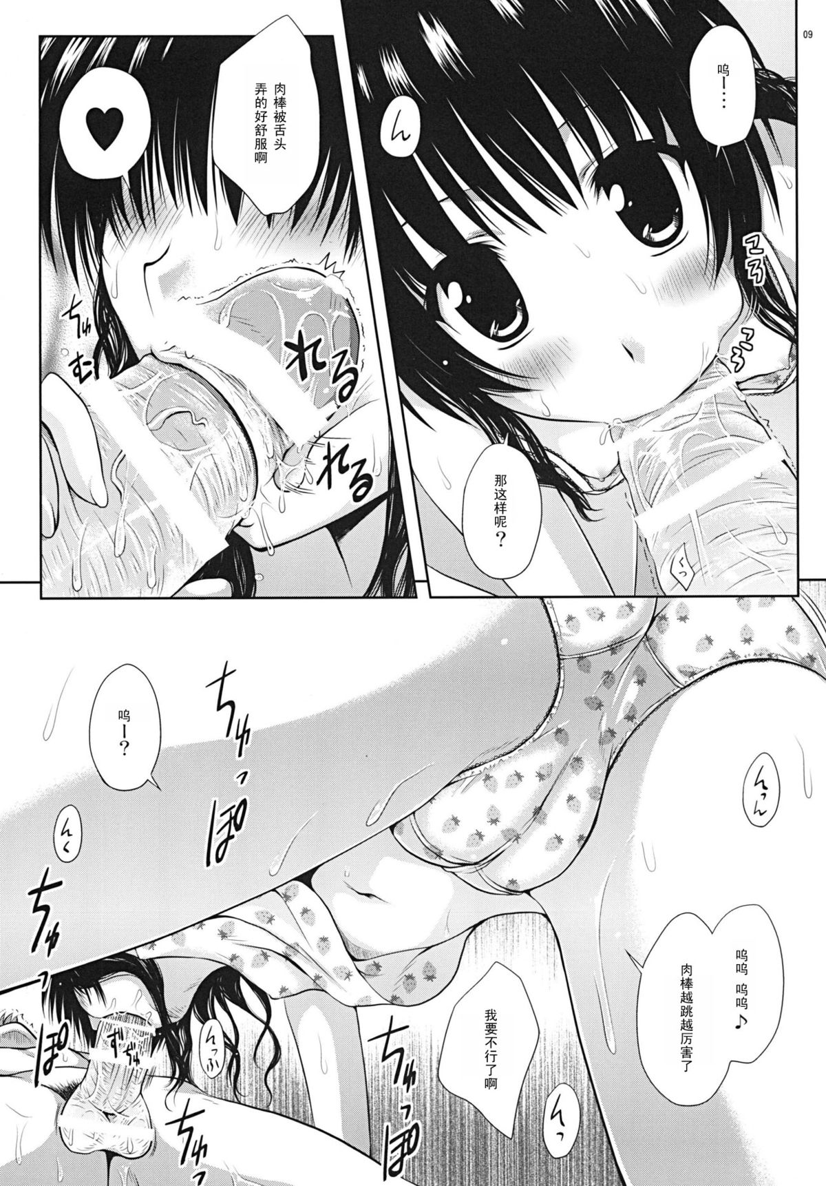 [しあわせ甘味料 (幸灯)] もっとある☆みかん (To LOVEる -とらぶる-) [中国翻訳] [DL版]