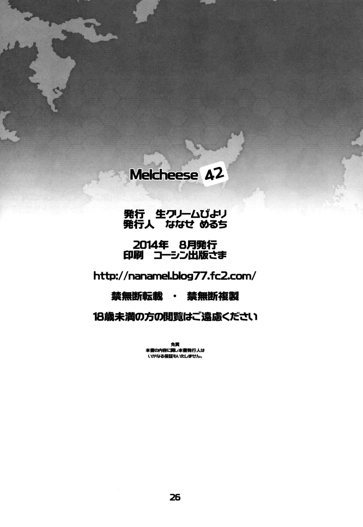 (C86) [生クリームびより (ななせめるち)] Melcheese42 (艦隊これくしょん -艦これ-) [中国翻訳]