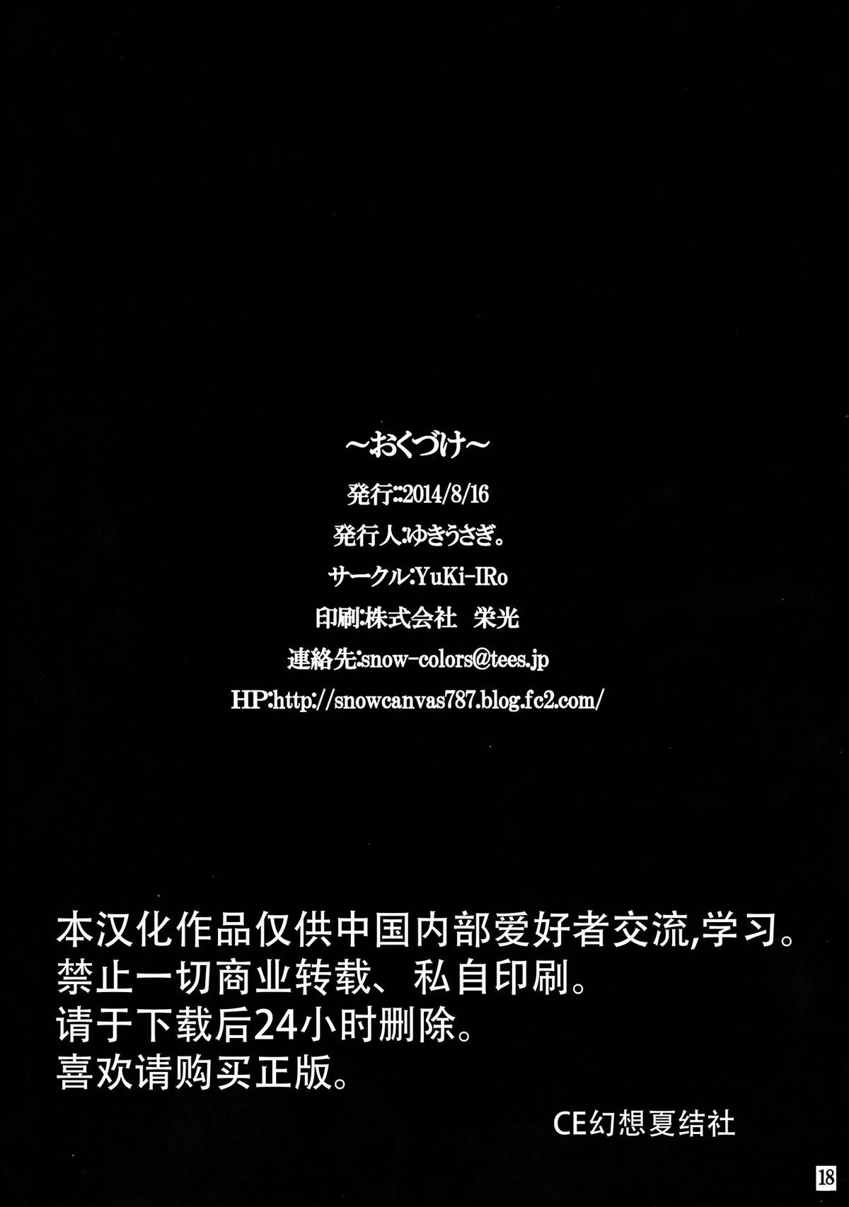 (C86) [YuKi-IRo (ゆきうさぎ。)] 魔女狩り (東方Project) [中国翻訳]