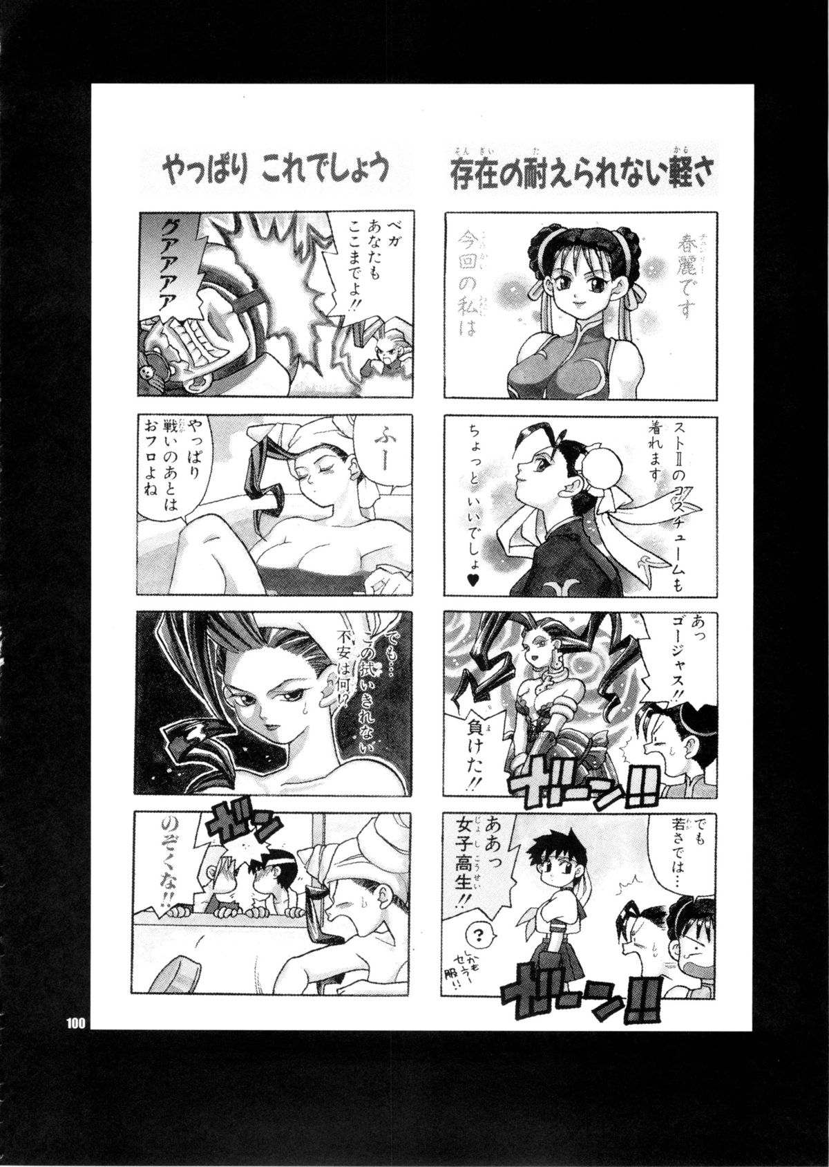 (C81) [シャルロット・ココ (ゆきやなぎ)] ゆきやなぎの本28 春麗まとめ (ストリートファイター)