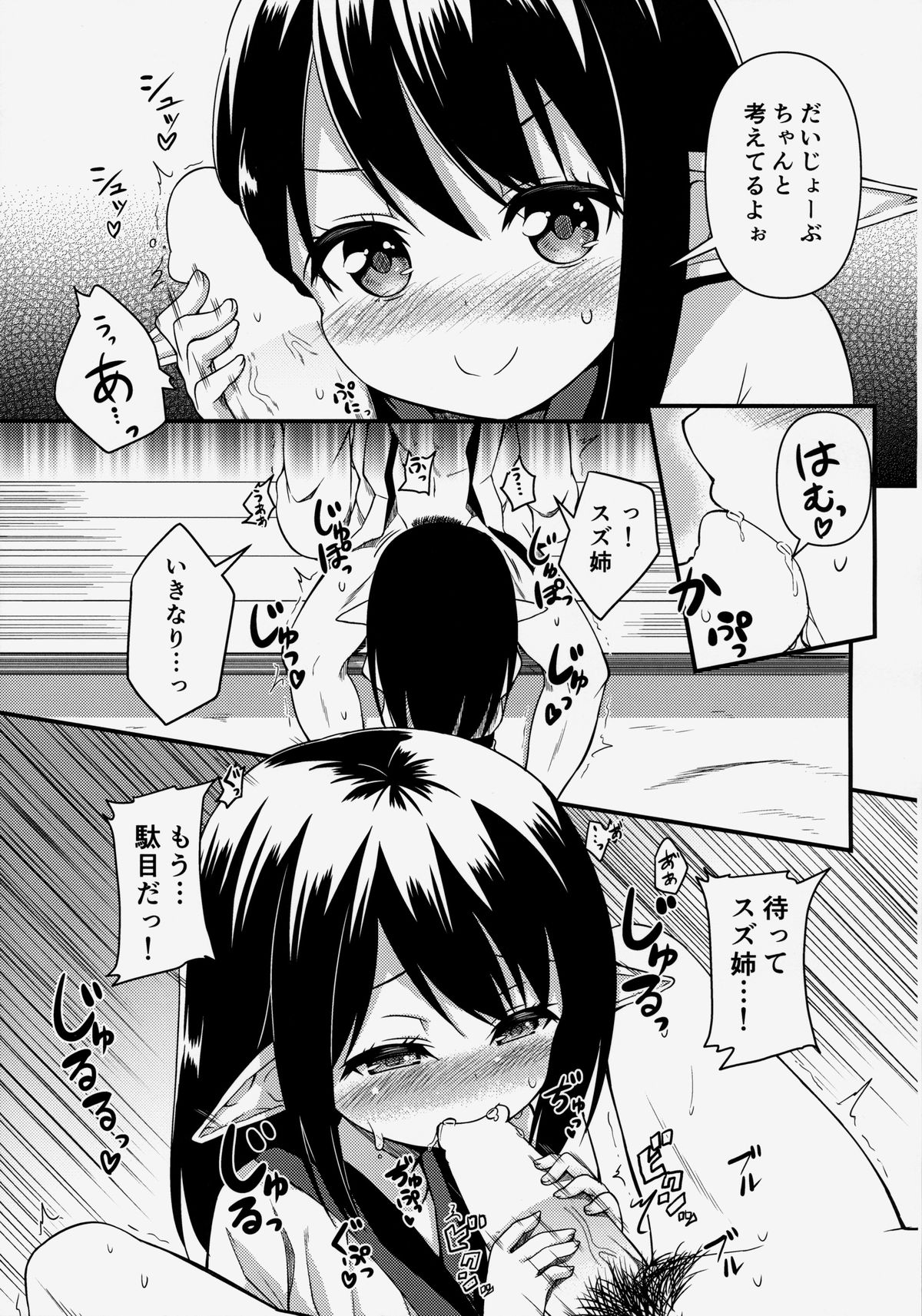(C86) [忘らるる手紙 (びんせん)] スズの夏休み