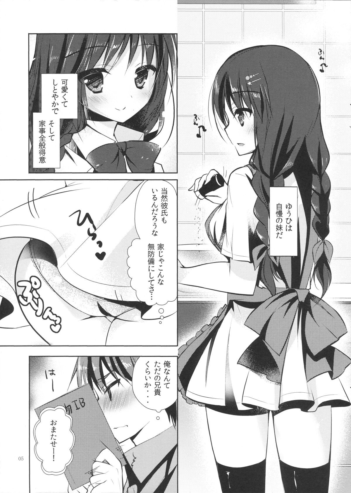 (C86) [Moco Chouchou (ひさまくまこ)] いもうとのーと。