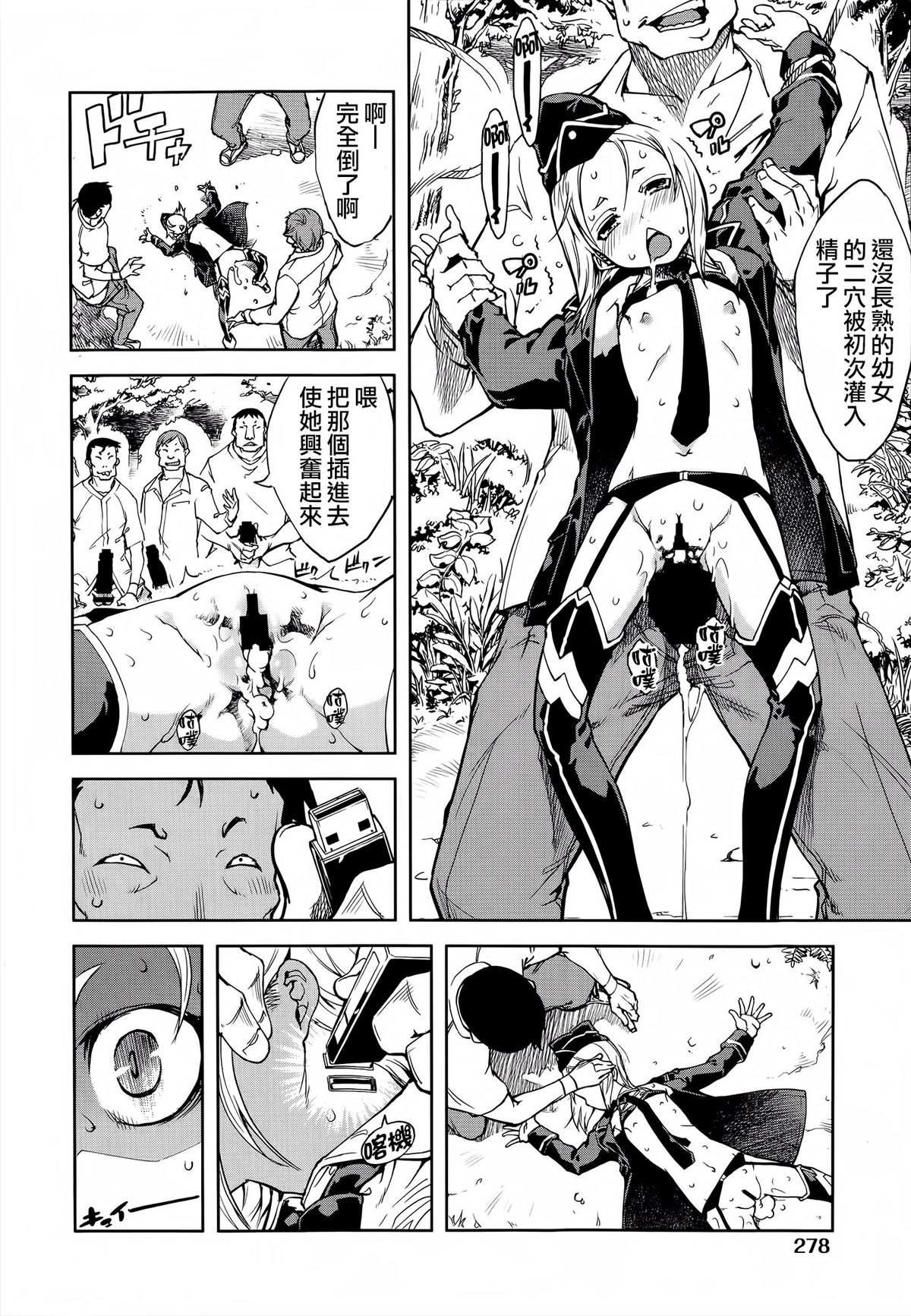 [鈴木狂太郎] 戦車コレ #2 (COMIC阿吽 2014年9月号) [中国翻訳]