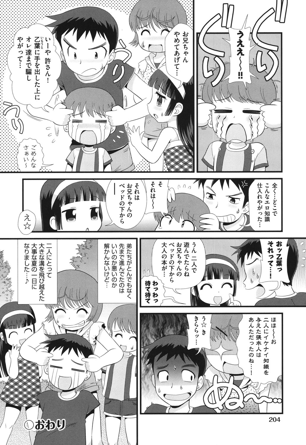 [アンソロジー] COMIC 少女式 夏 2011 [DL版]