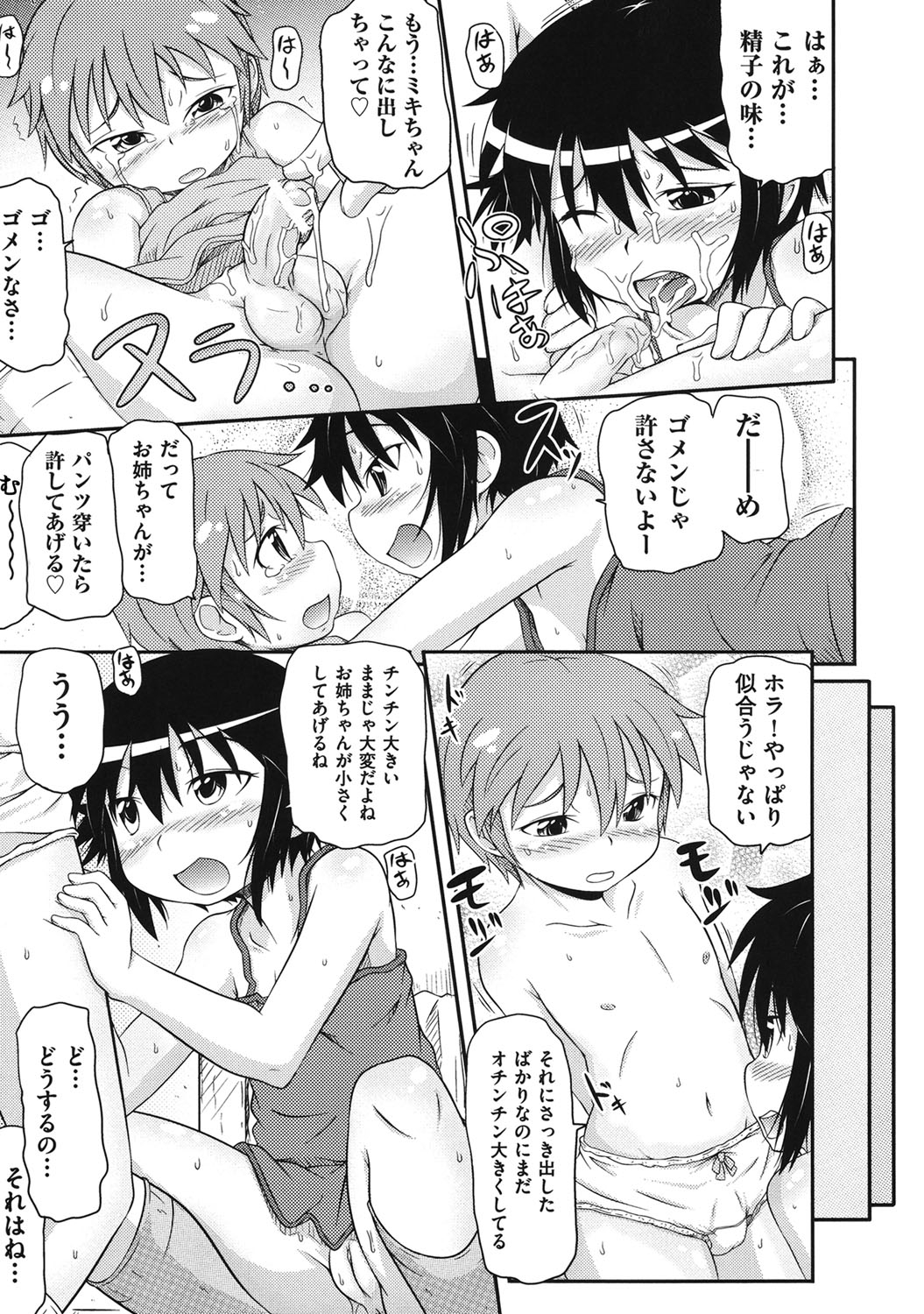 [アンソロジー] COMIC 少女式 夏 2011 [DL版]