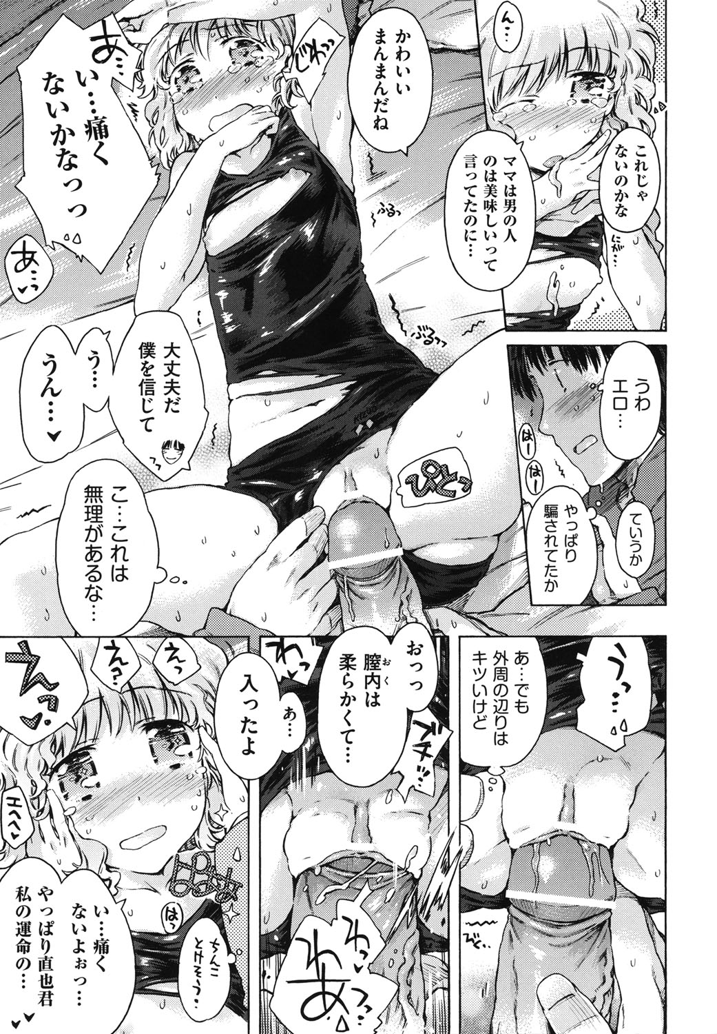 [アンソロジー] COMIC 少女式 夏 2011 [DL版]